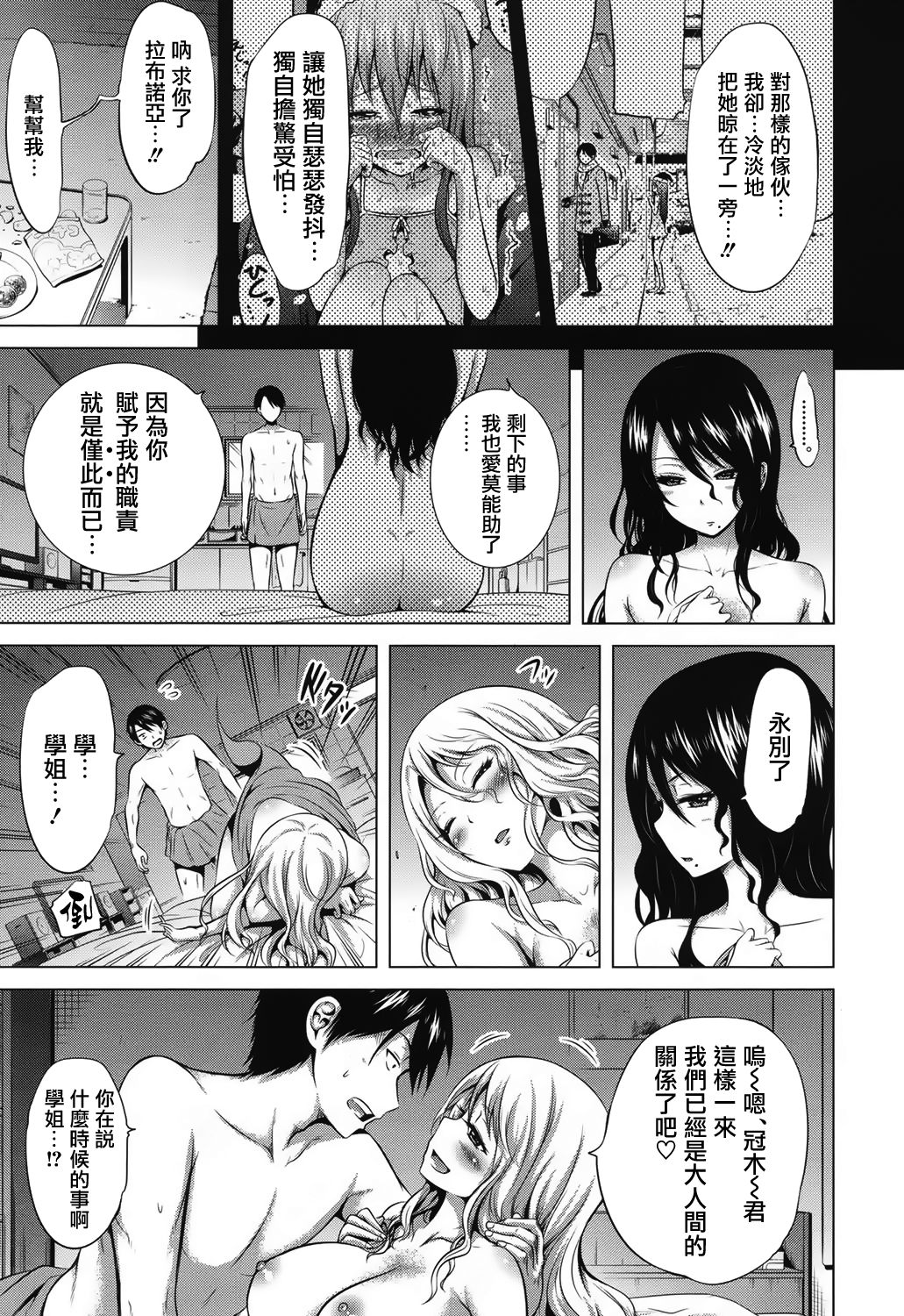 [赤月みゅうと] ラブメア 最終話 (COMIC 夢幻転生 2017年12月号) [中国翻訳] [DL版]