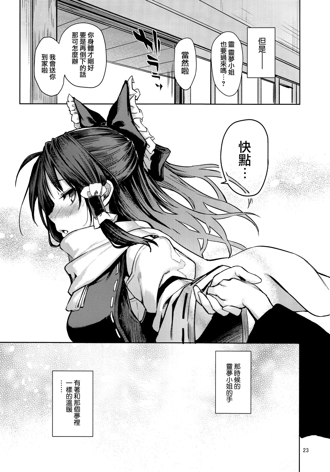 (C93) [あんみつよもぎ亭 (みちきんぐ)] あたため上手の霊夢さん (東方Project) [中国翻訳]