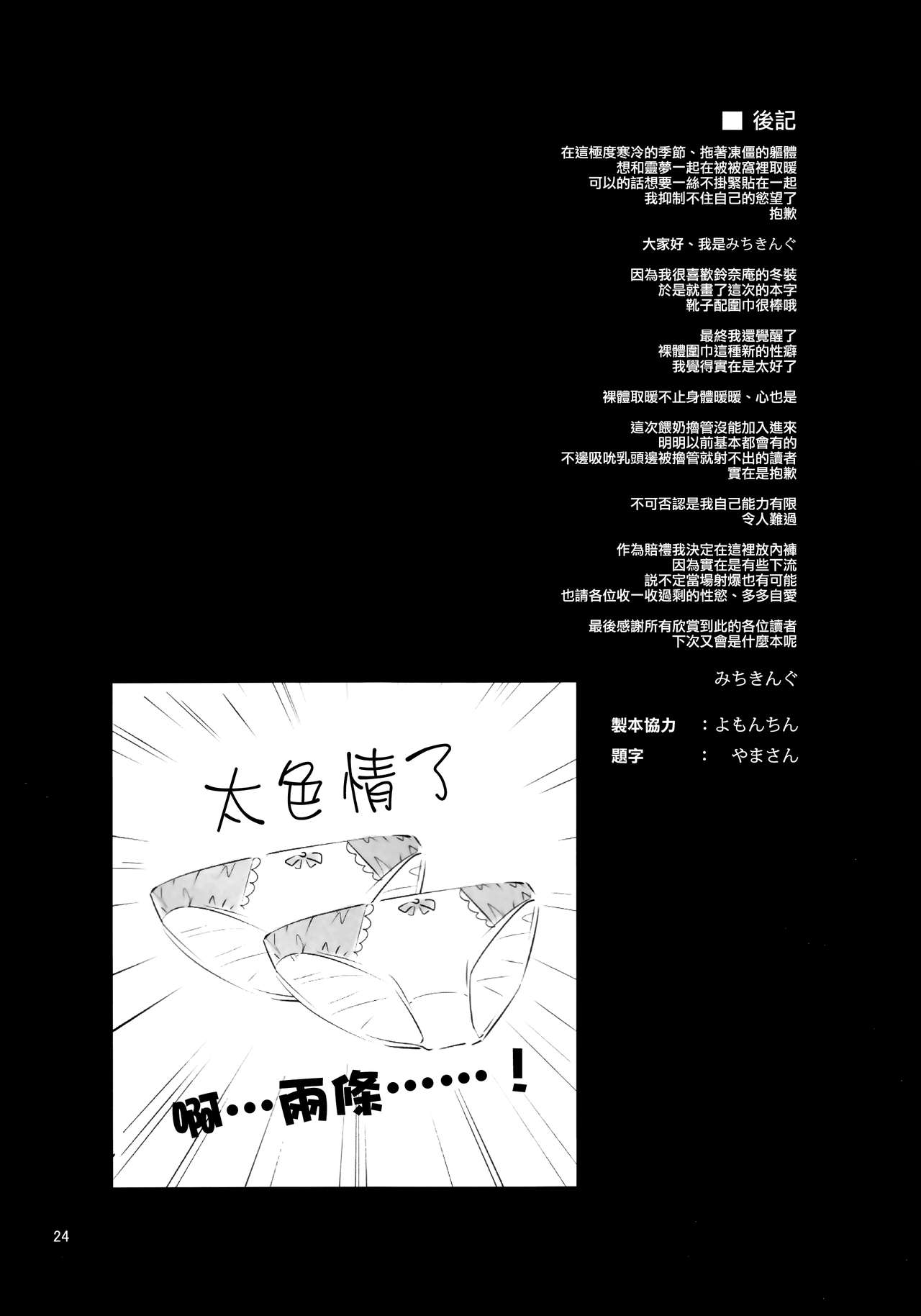 (C93) [あんみつよもぎ亭 (みちきんぐ)] あたため上手の霊夢さん (東方Project) [中国翻訳]