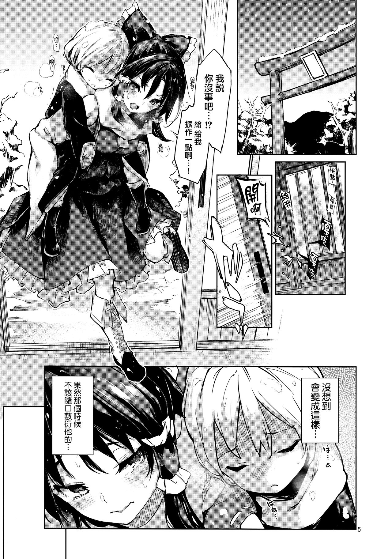 (C93) [あんみつよもぎ亭 (みちきんぐ)] あたため上手の霊夢さん (東方Project) [中国翻訳]