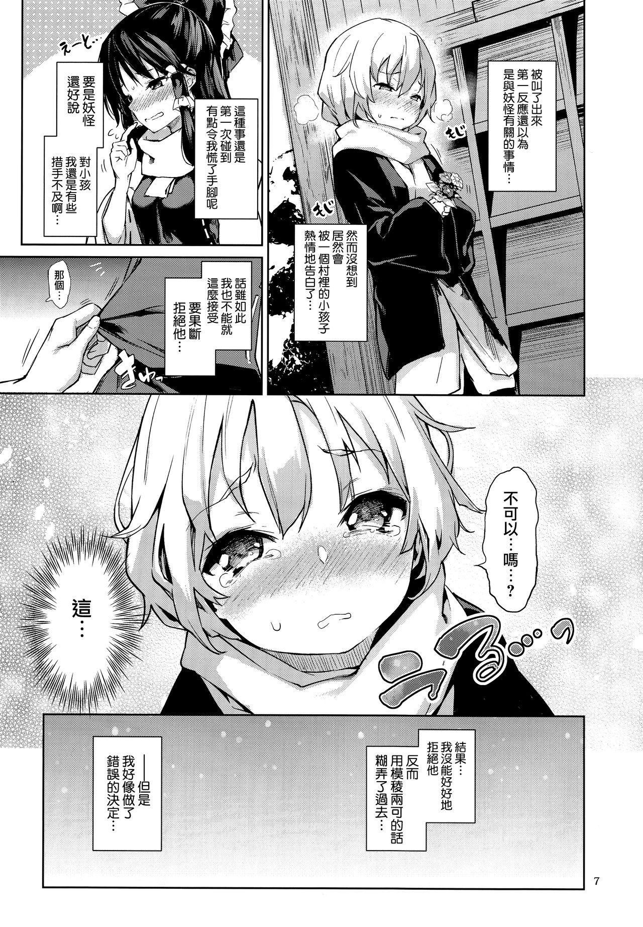 (C93) [あんみつよもぎ亭 (みちきんぐ)] あたため上手の霊夢さん (東方Project) [中国翻訳]