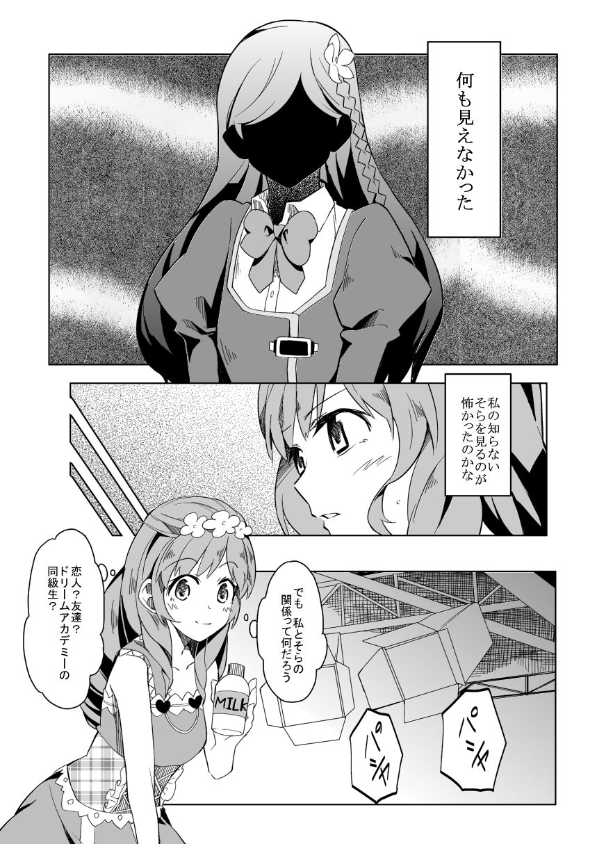 [ポネクサン] 66D6 (アイカツ!)