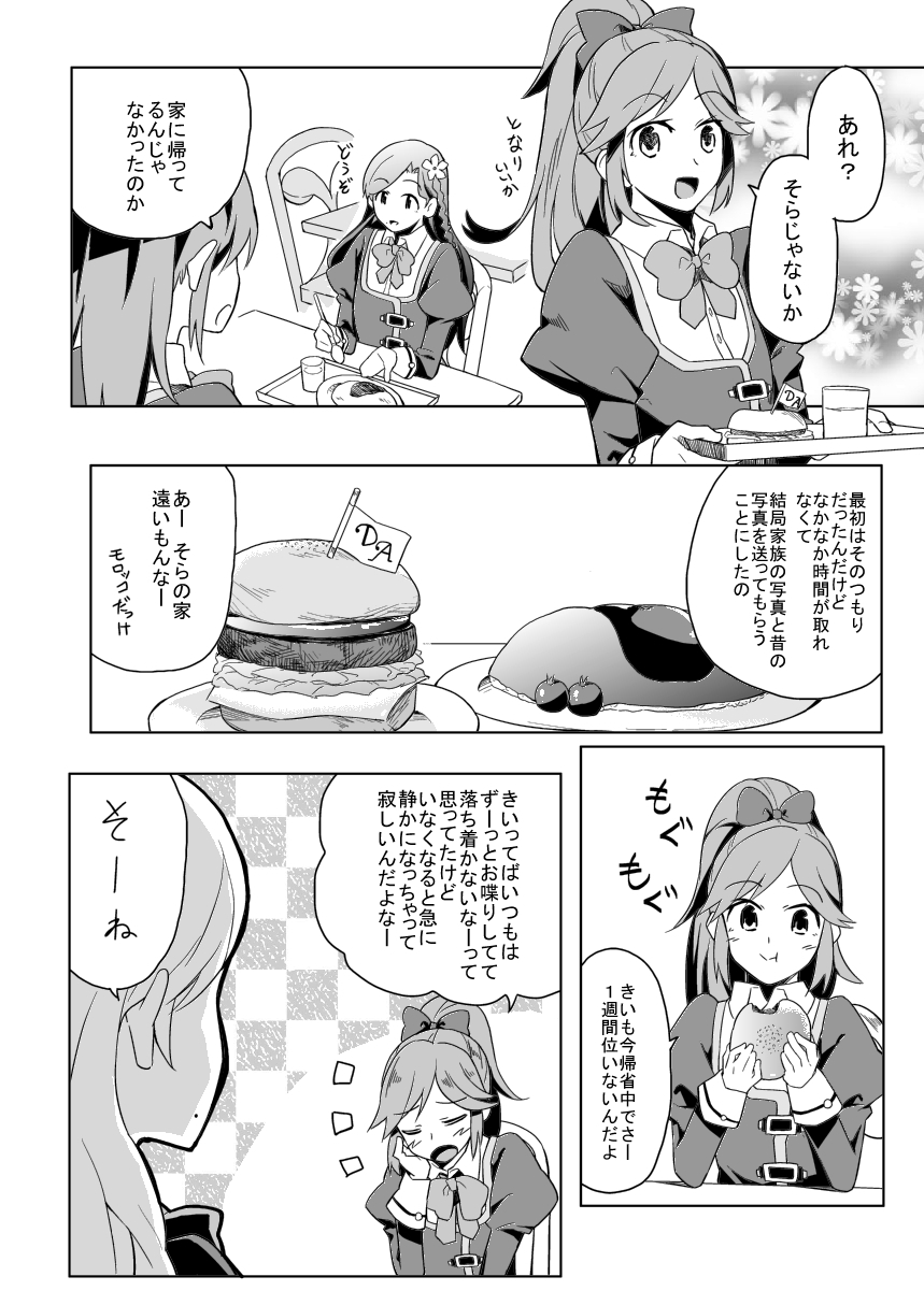 [ポネクサン] 66D6 (アイカツ!)