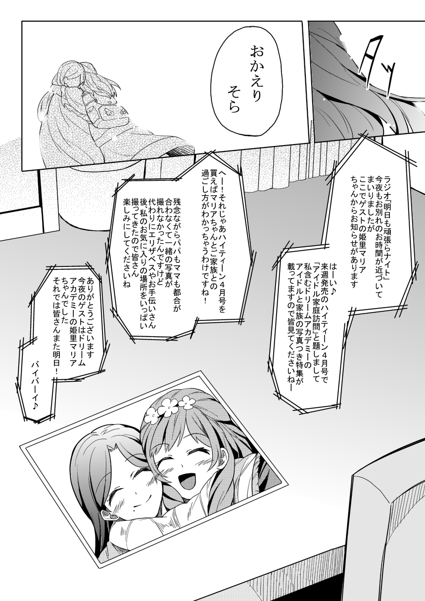 [ポネクサン] 66D6 (アイカツ!)