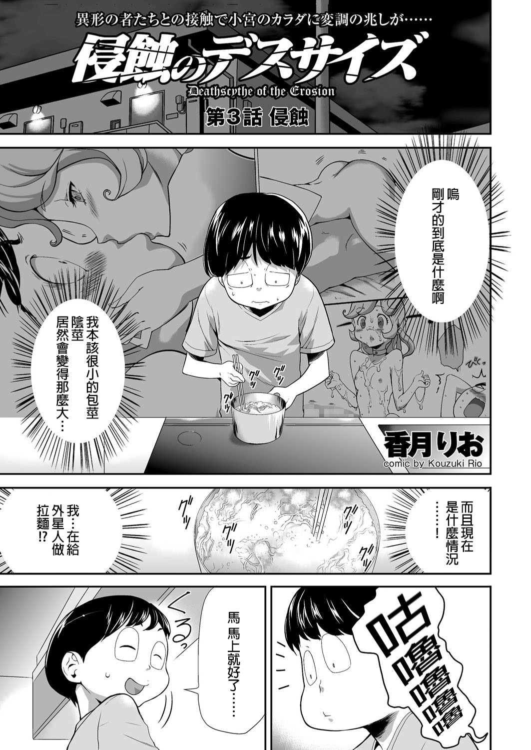 [香月りお] 侵蝕のデスサイズ 第3話 侵蝕 (COMIC クリベロン 2018年1月号 Vol.63) [中国翻訳]