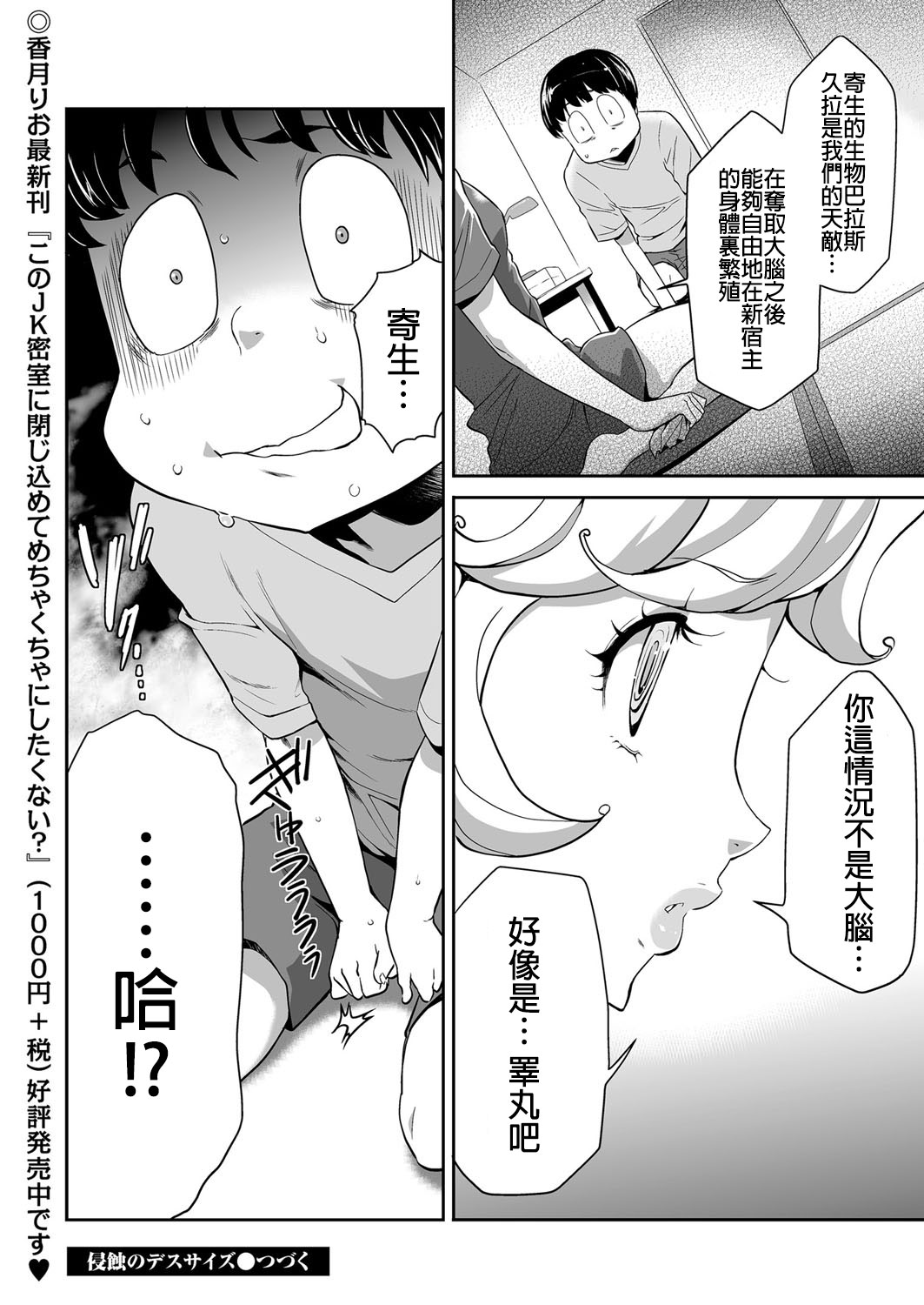 [香月りお] 侵蝕のデスサイズ 第3話 侵蝕 (COMIC クリベロン 2018年1月号 Vol.63) [中国翻訳]