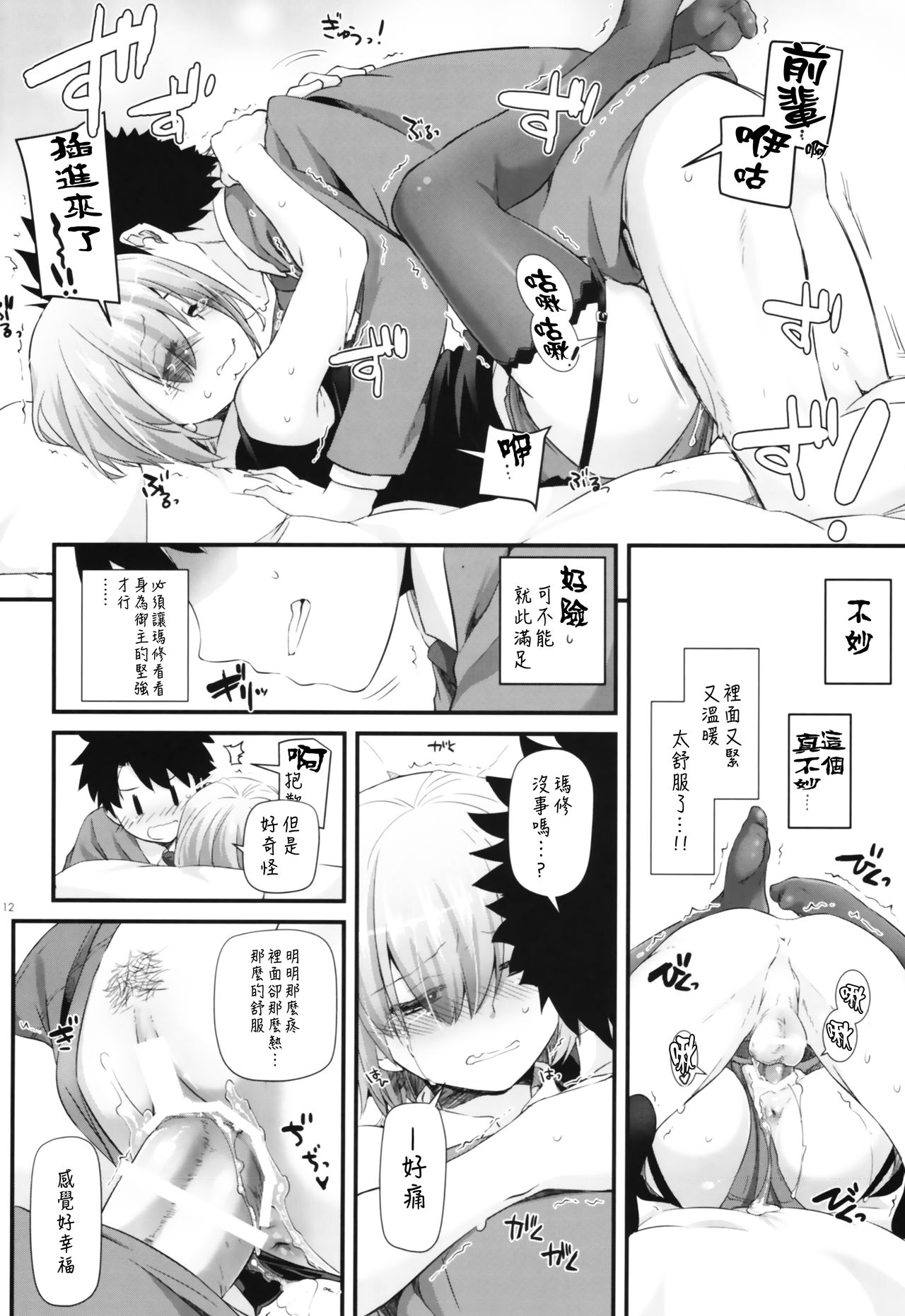 (COMIC1☆11) [Digital Lover (なかじまゆか)] D.L. action 114 (Fate/Grand Order) [中国翻訳]