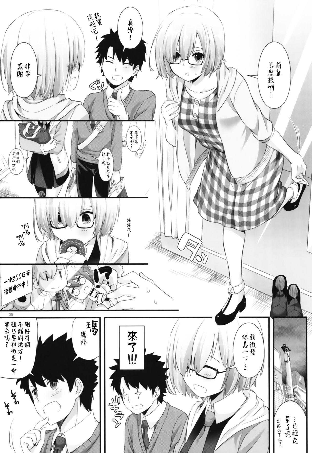 (COMIC1☆11) [Digital Lover (なかじまゆか)] D.L. action 114 (Fate/Grand Order) [中国翻訳]