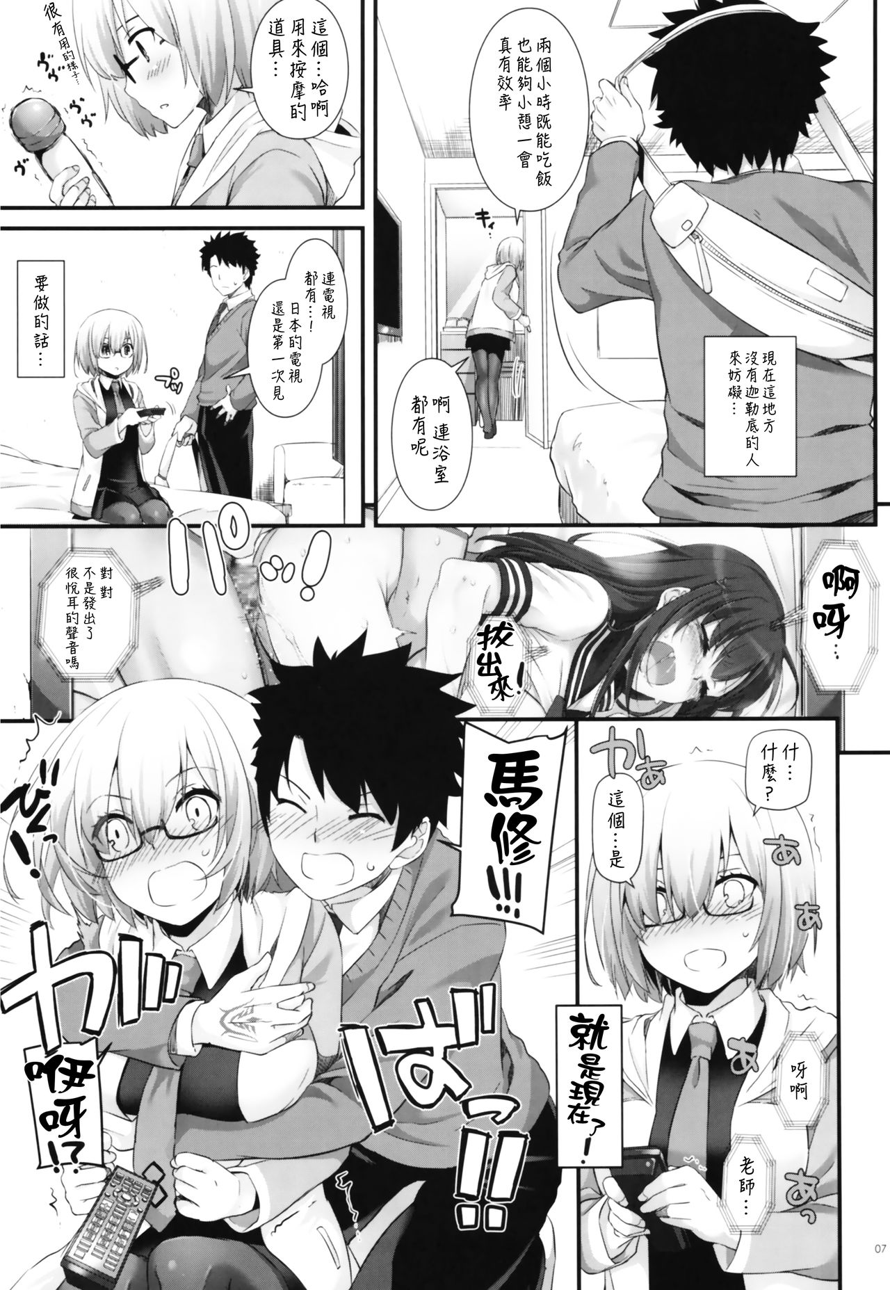 (COMIC1☆11) [Digital Lover (なかじまゆか)] D.L. action 114 (Fate/Grand Order) [中国翻訳]