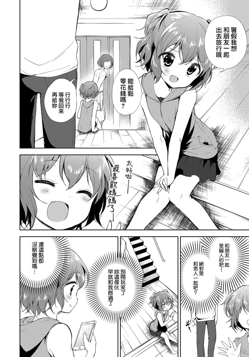 [野際かえで] シスターコンプレックス (COMIC アンスリウム 2018年1月号) [中国翻訳] [DL版]