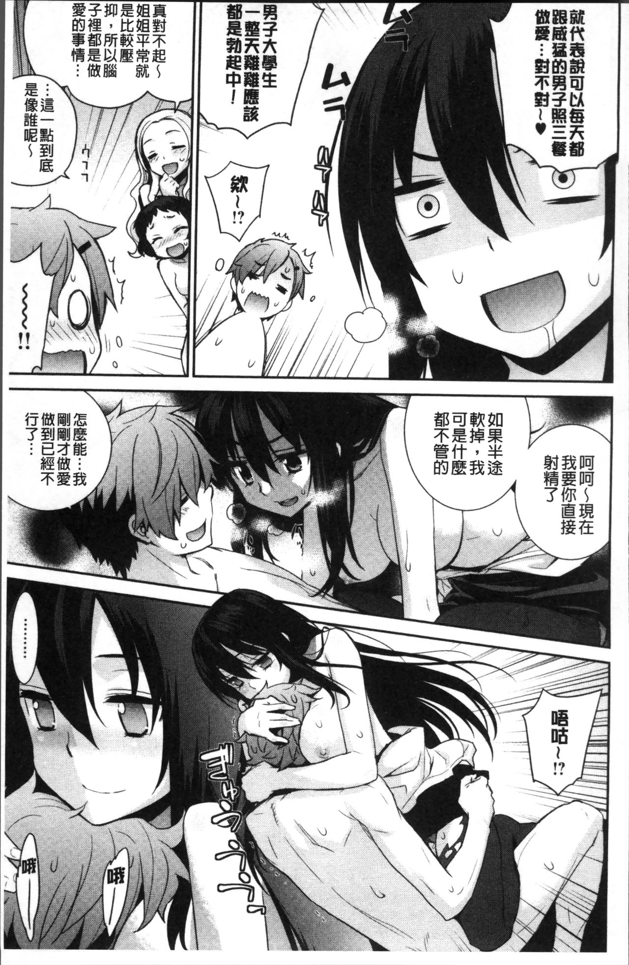 [稍日向] 累あぽかりぷす! [中国翻訳]