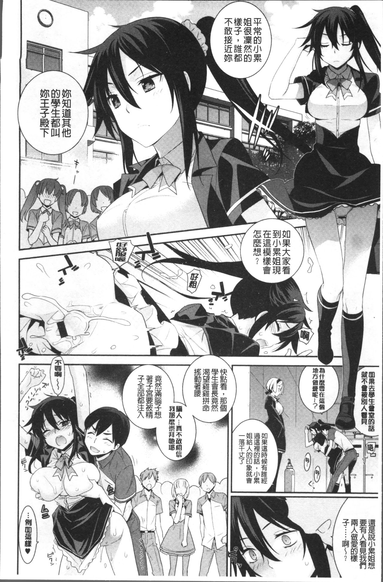 [稍日向] 累あぽかりぷす! [中国翻訳]