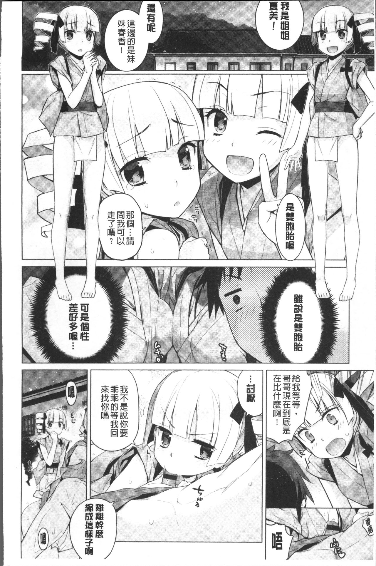 [稍日向] 累あぽかりぷす! [中国翻訳]