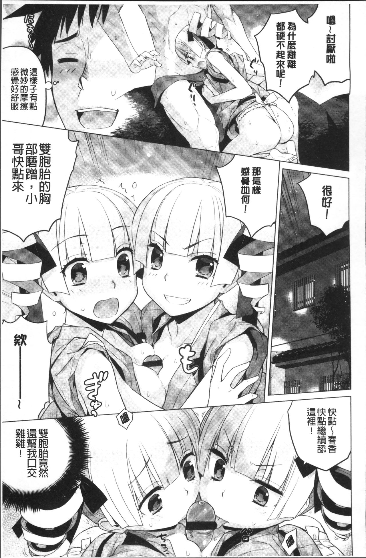 [稍日向] 累あぽかりぷす! [中国翻訳]