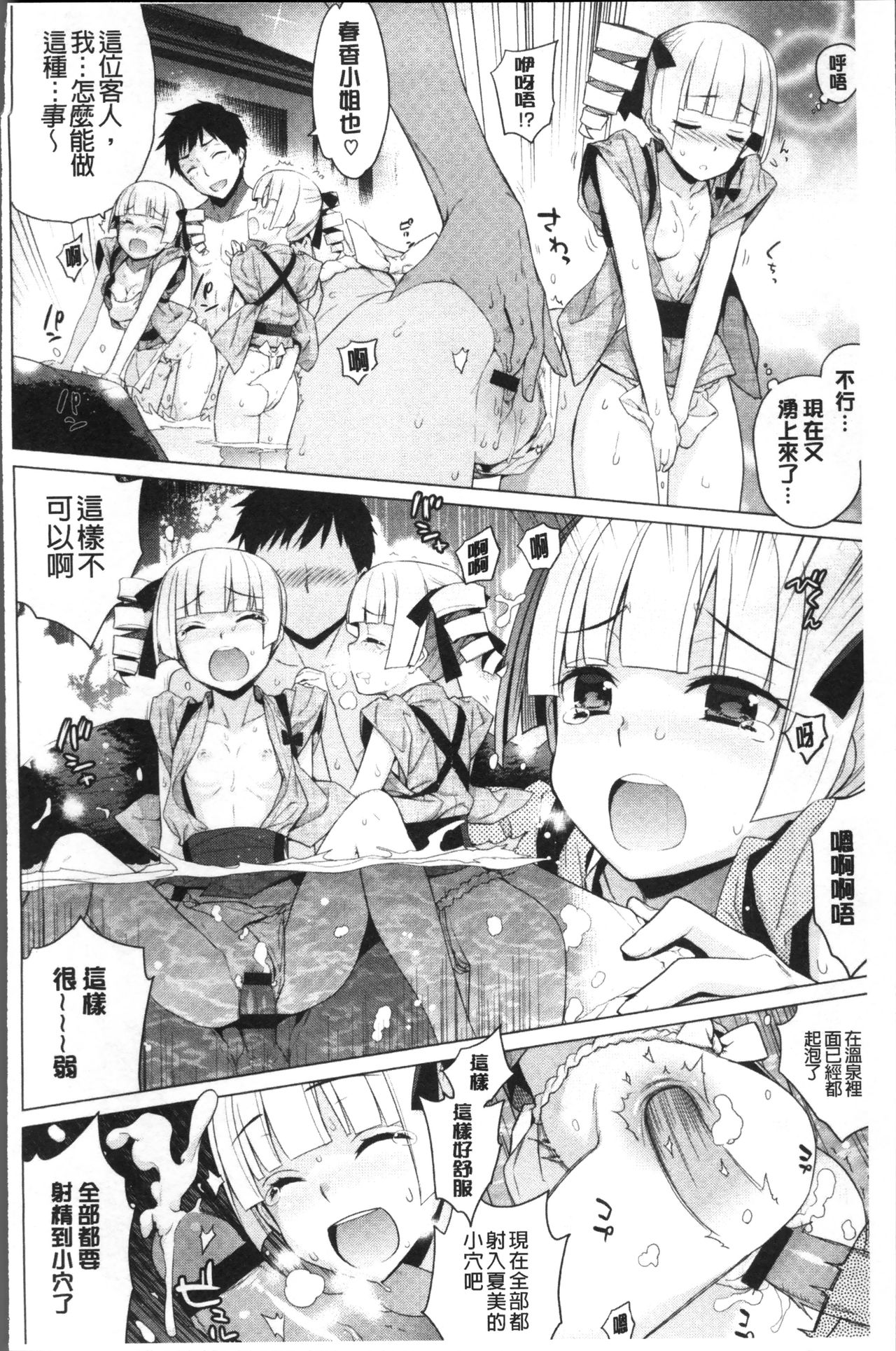 [稍日向] 累あぽかりぷす! [中国翻訳]