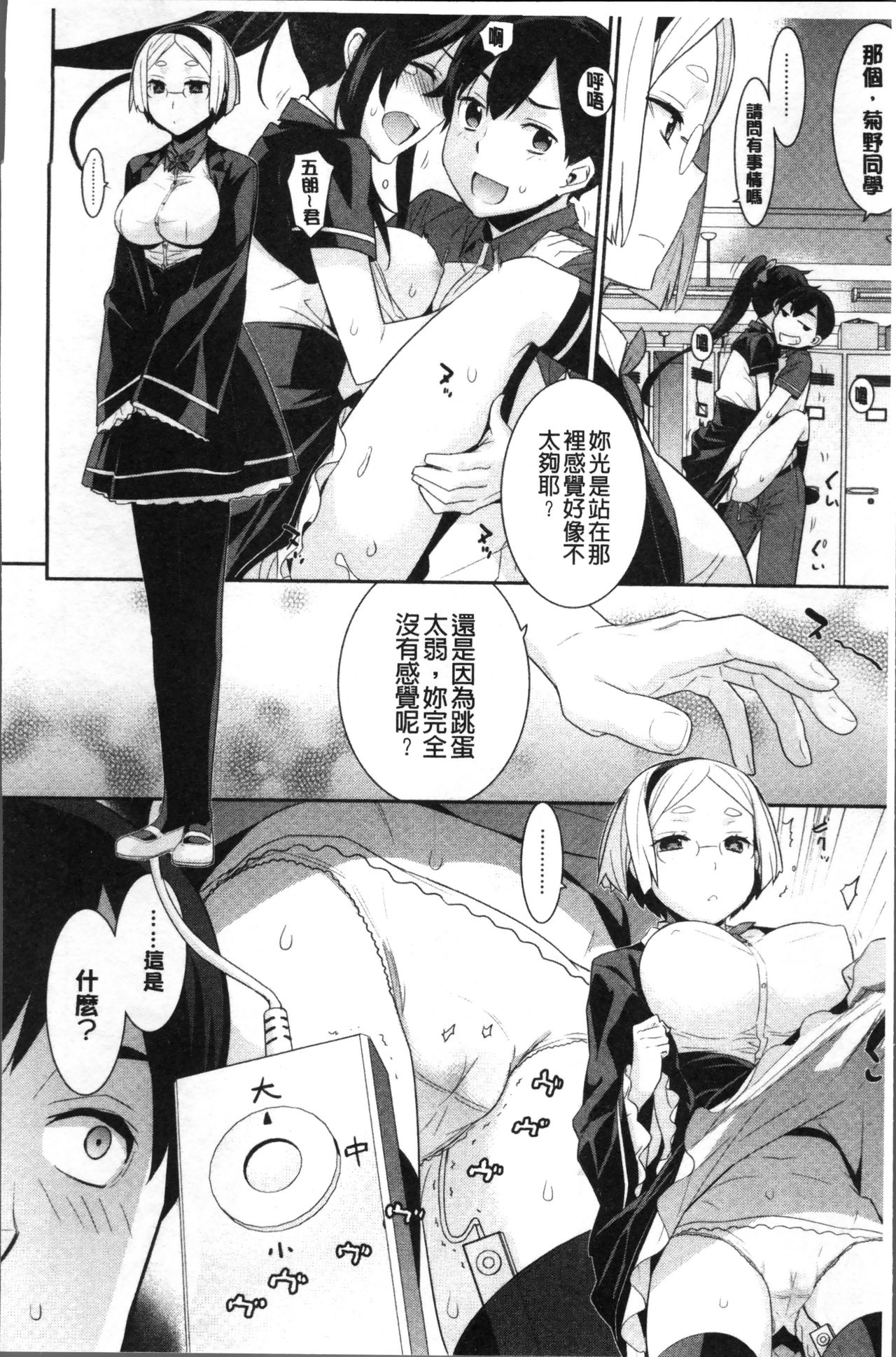 [稍日向] 累あぽかりぷす! [中国翻訳]