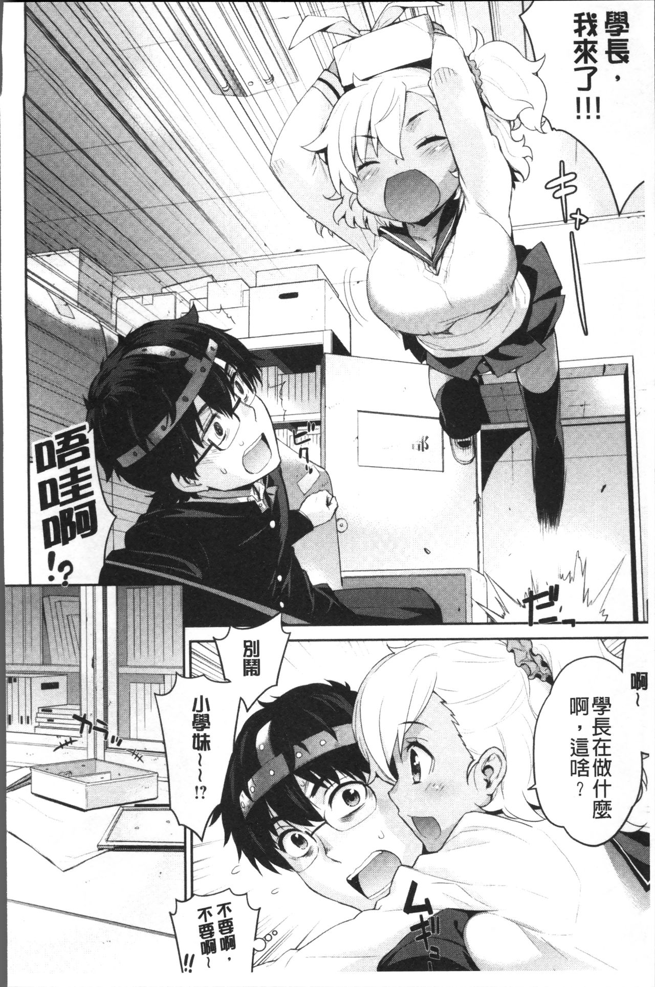 [稍日向] 累あぽかりぷす! [中国翻訳]