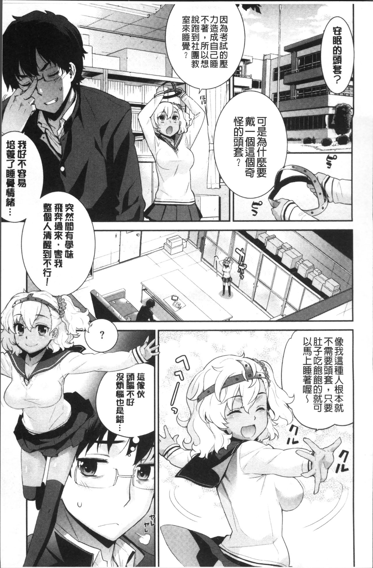 [稍日向] 累あぽかりぷす! [中国翻訳]