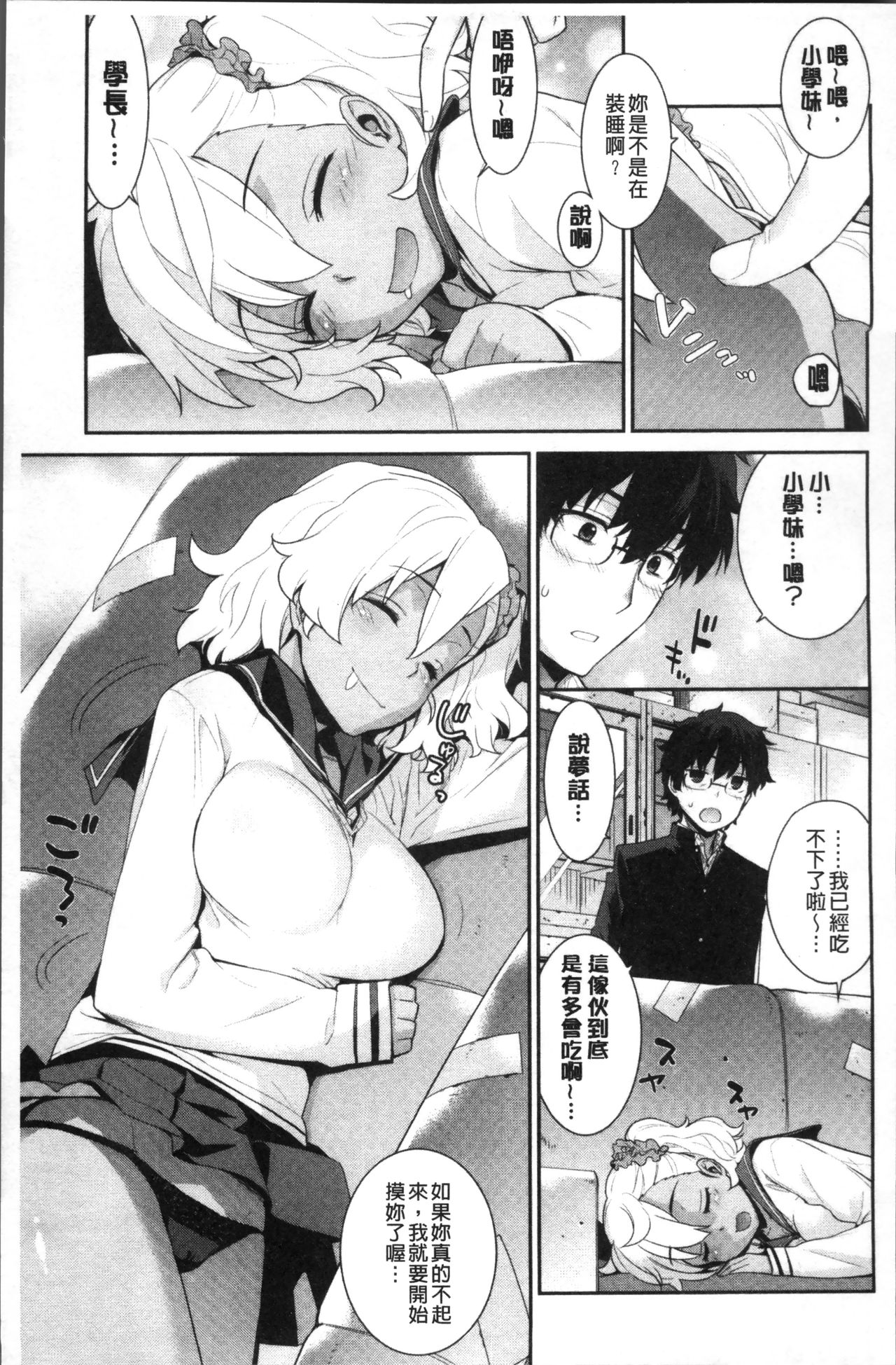 [稍日向] 累あぽかりぷす! [中国翻訳]