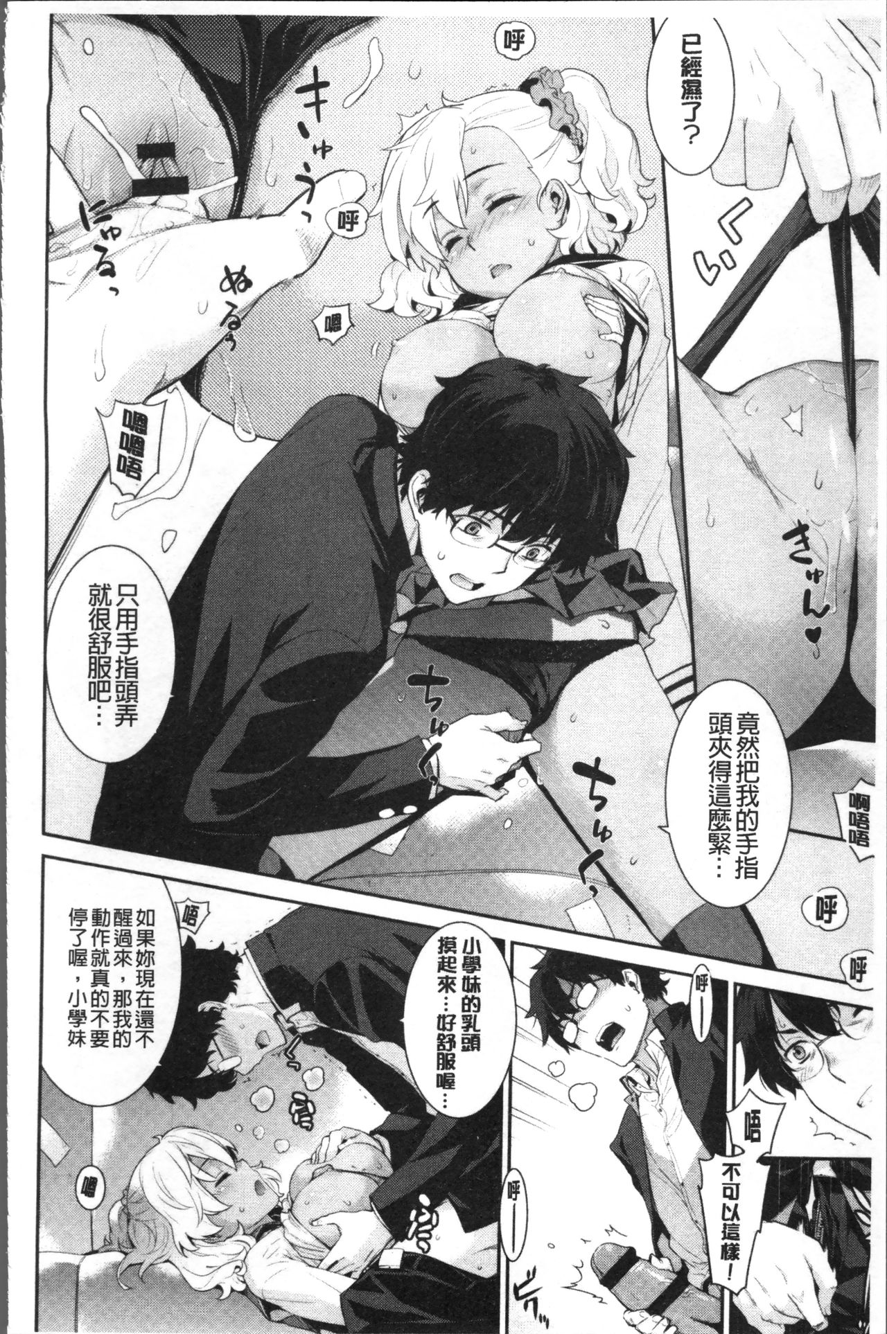 [稍日向] 累あぽかりぷす! [中国翻訳]