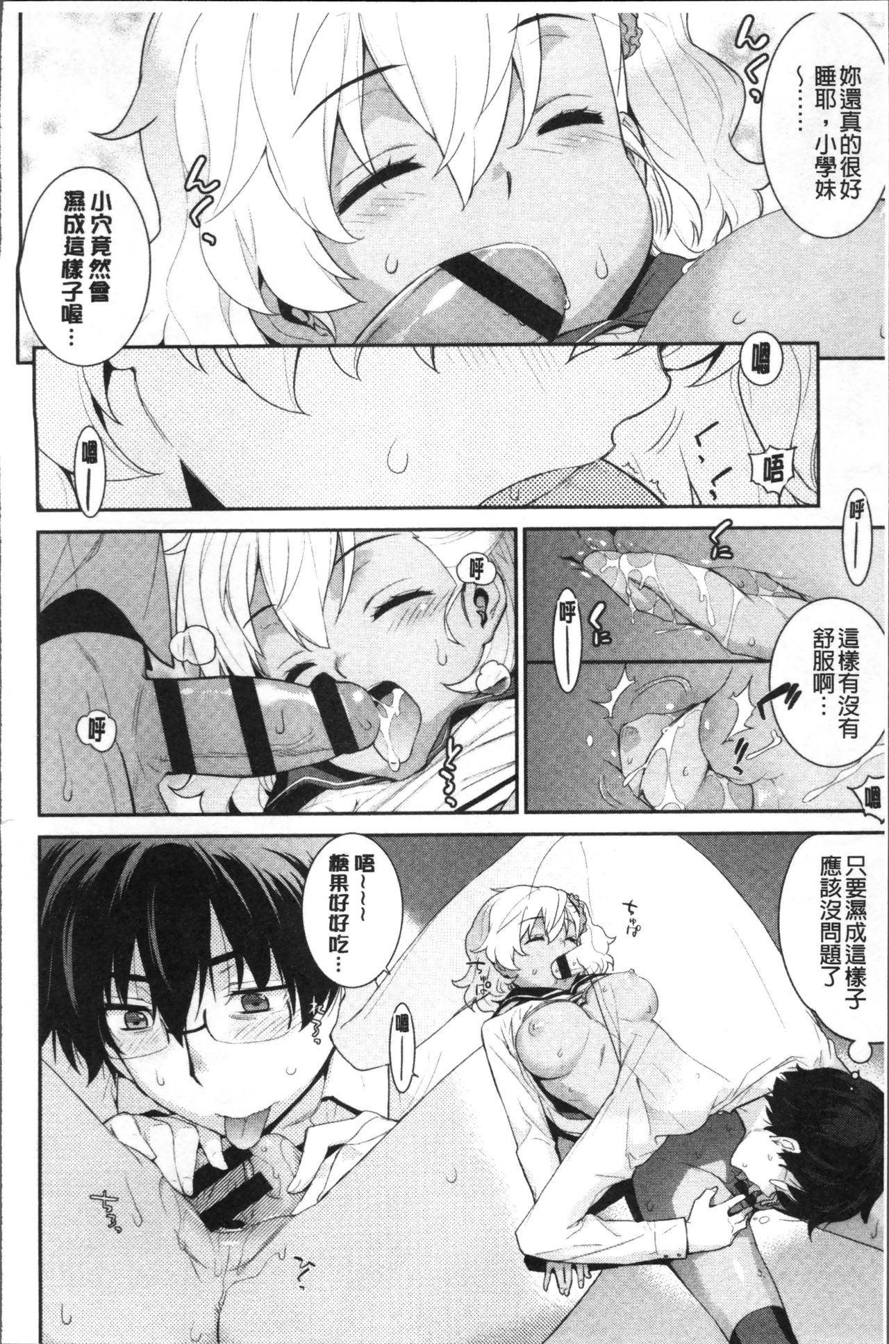 [稍日向] 累あぽかりぷす! [中国翻訳]