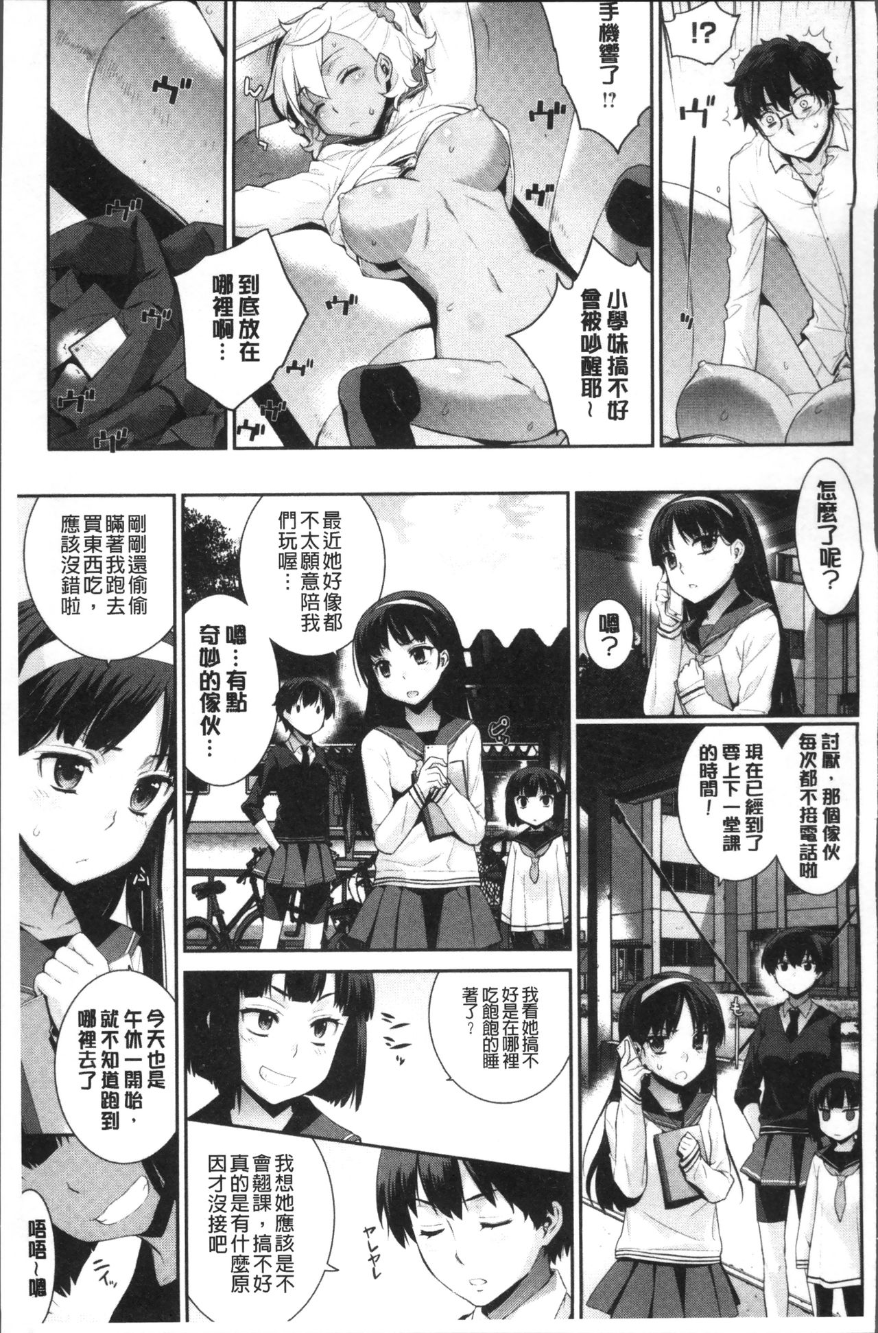 [稍日向] 累あぽかりぷす! [中国翻訳]