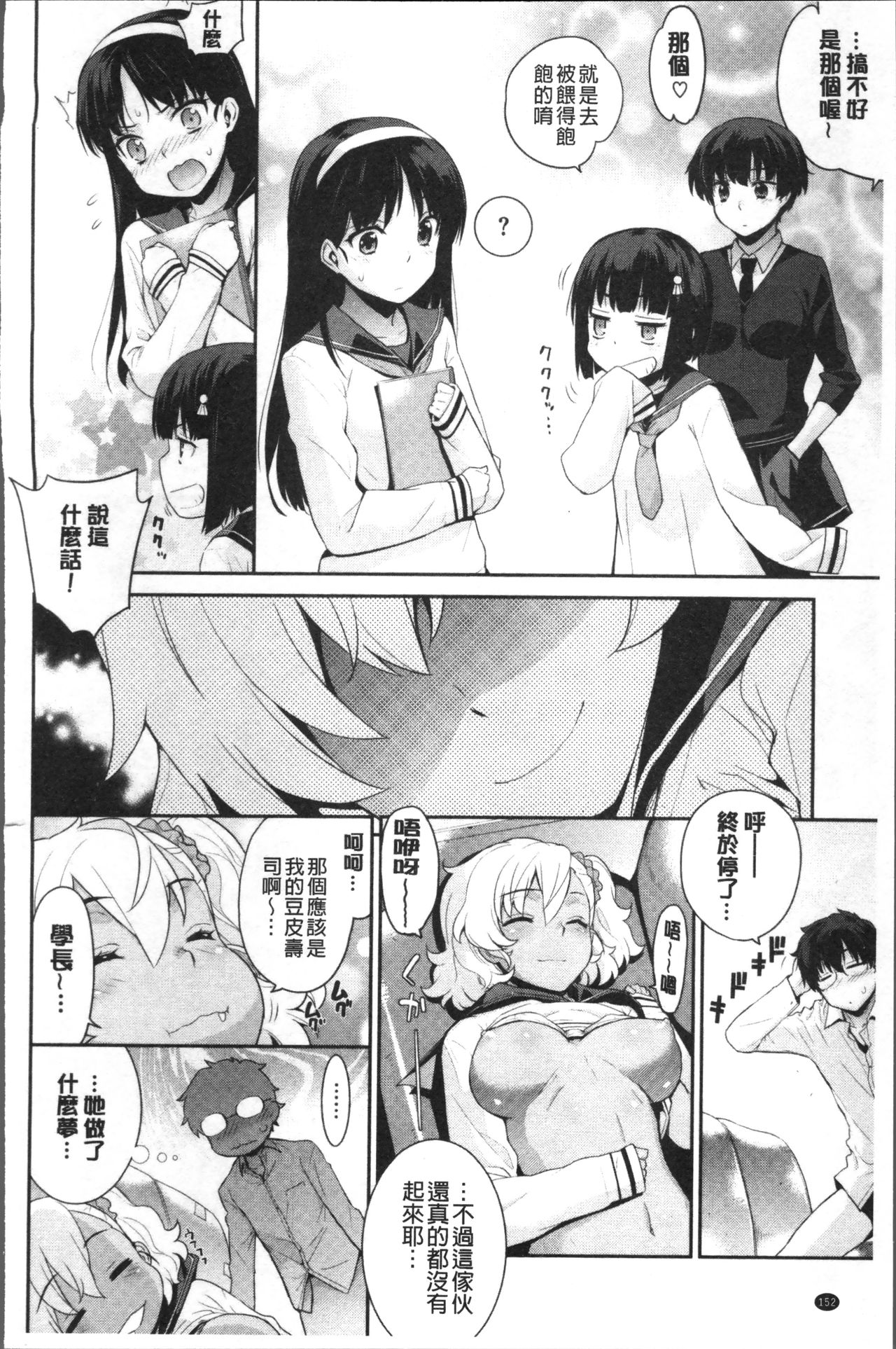 [稍日向] 累あぽかりぷす! [中国翻訳]