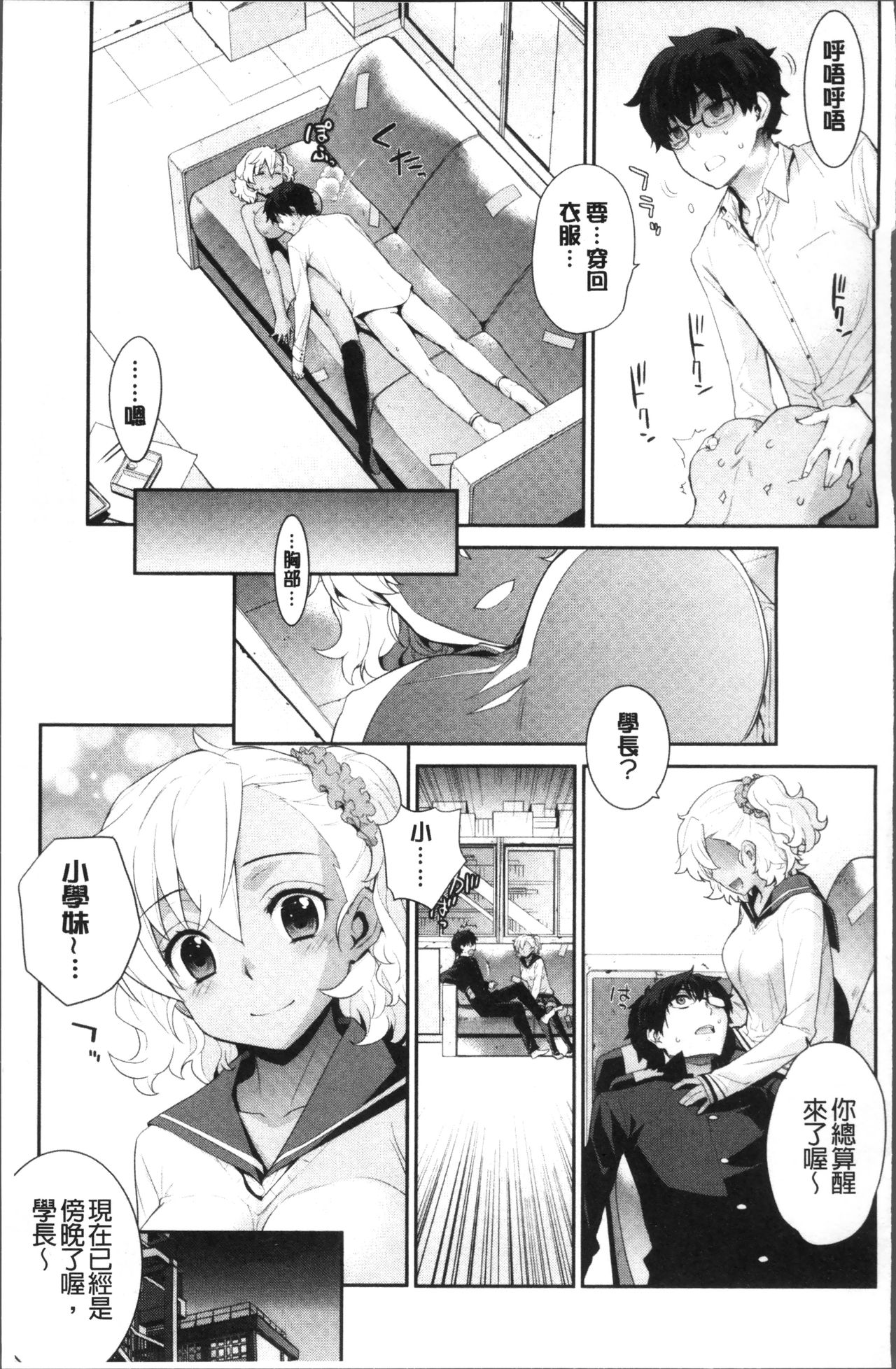 [稍日向] 累あぽかりぷす! [中国翻訳]