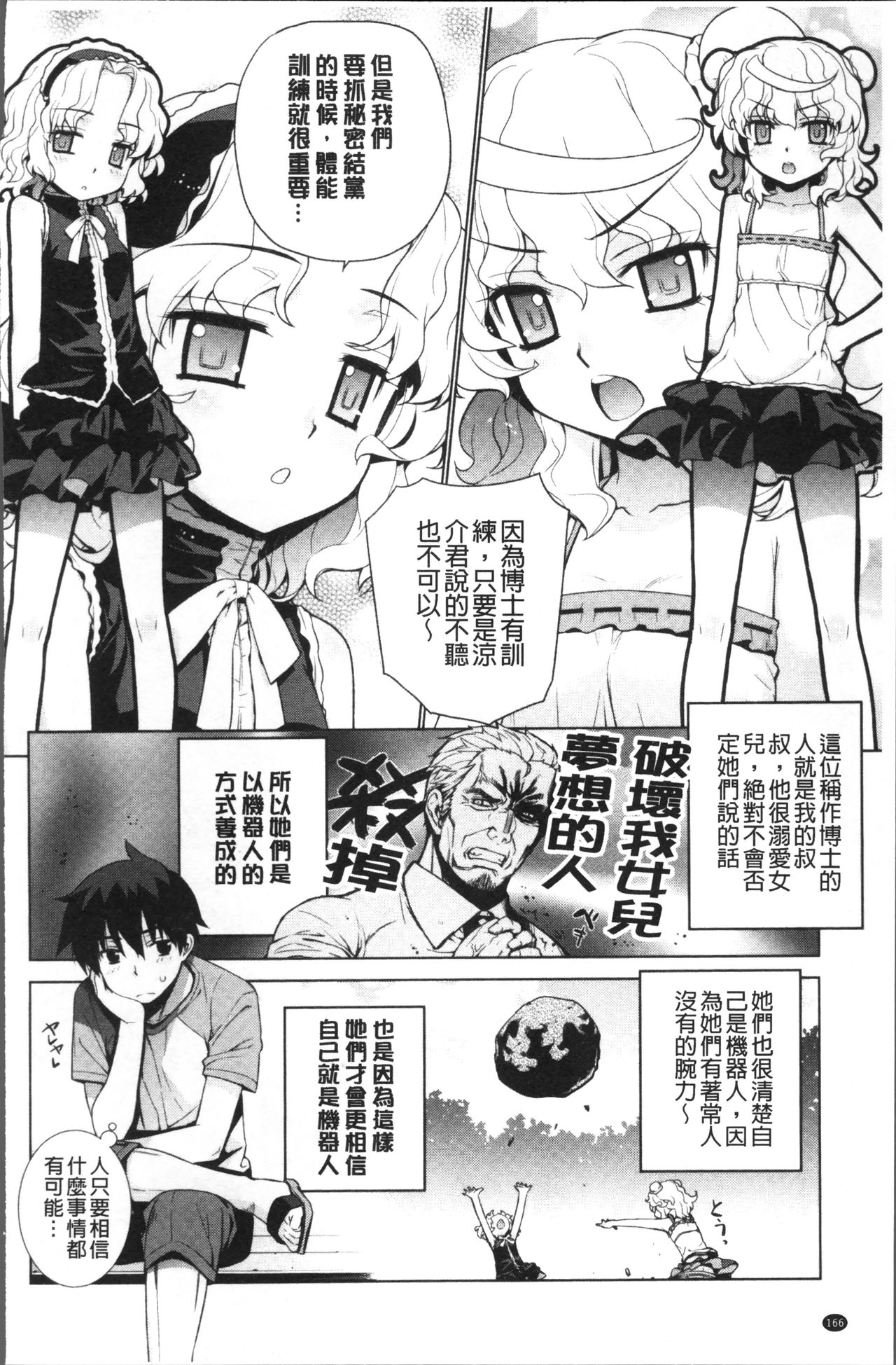 [稍日向] 累あぽかりぷす! [中国翻訳]