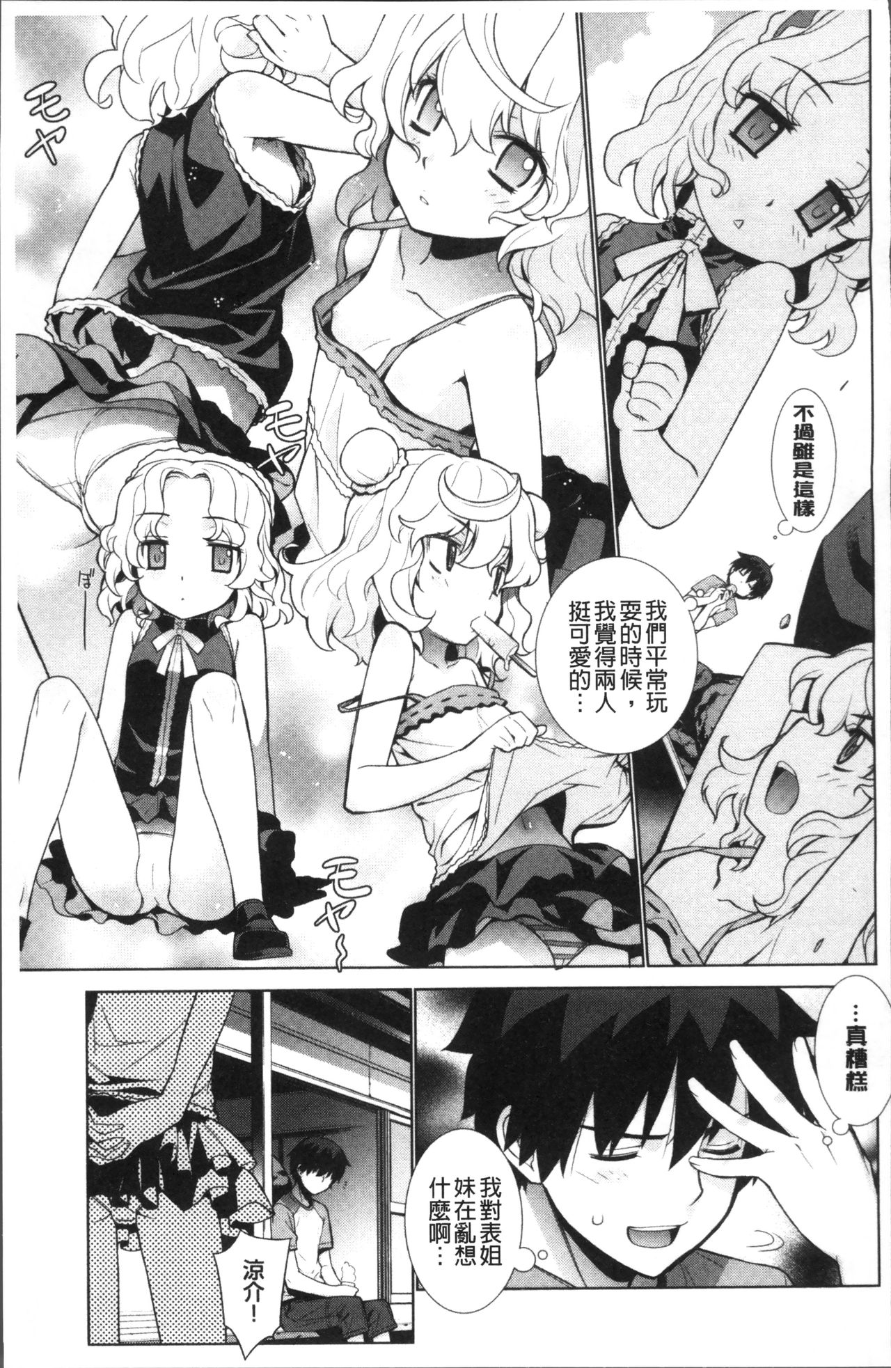 [稍日向] 累あぽかりぷす! [中国翻訳]