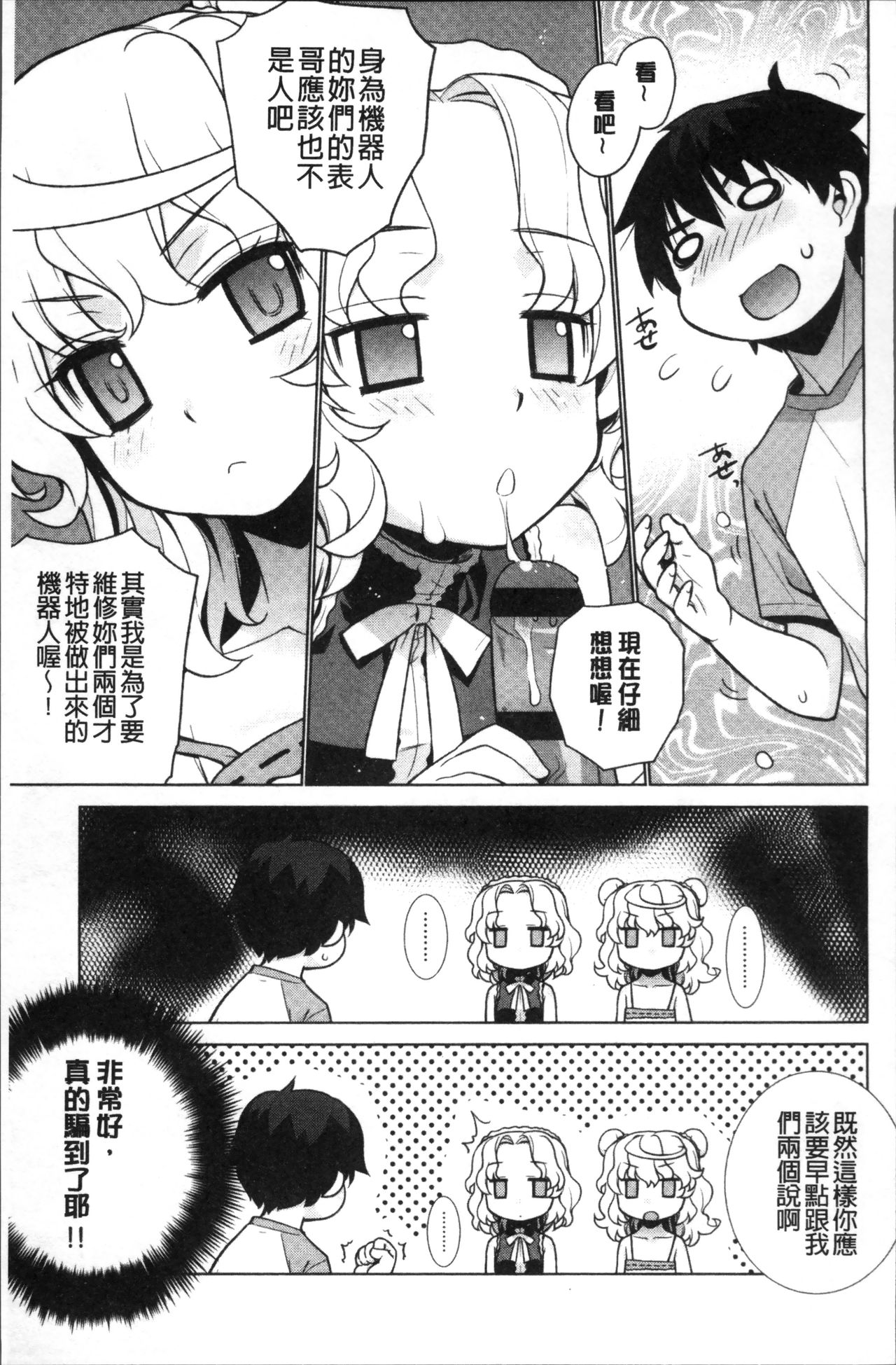 [稍日向] 累あぽかりぷす! [中国翻訳]