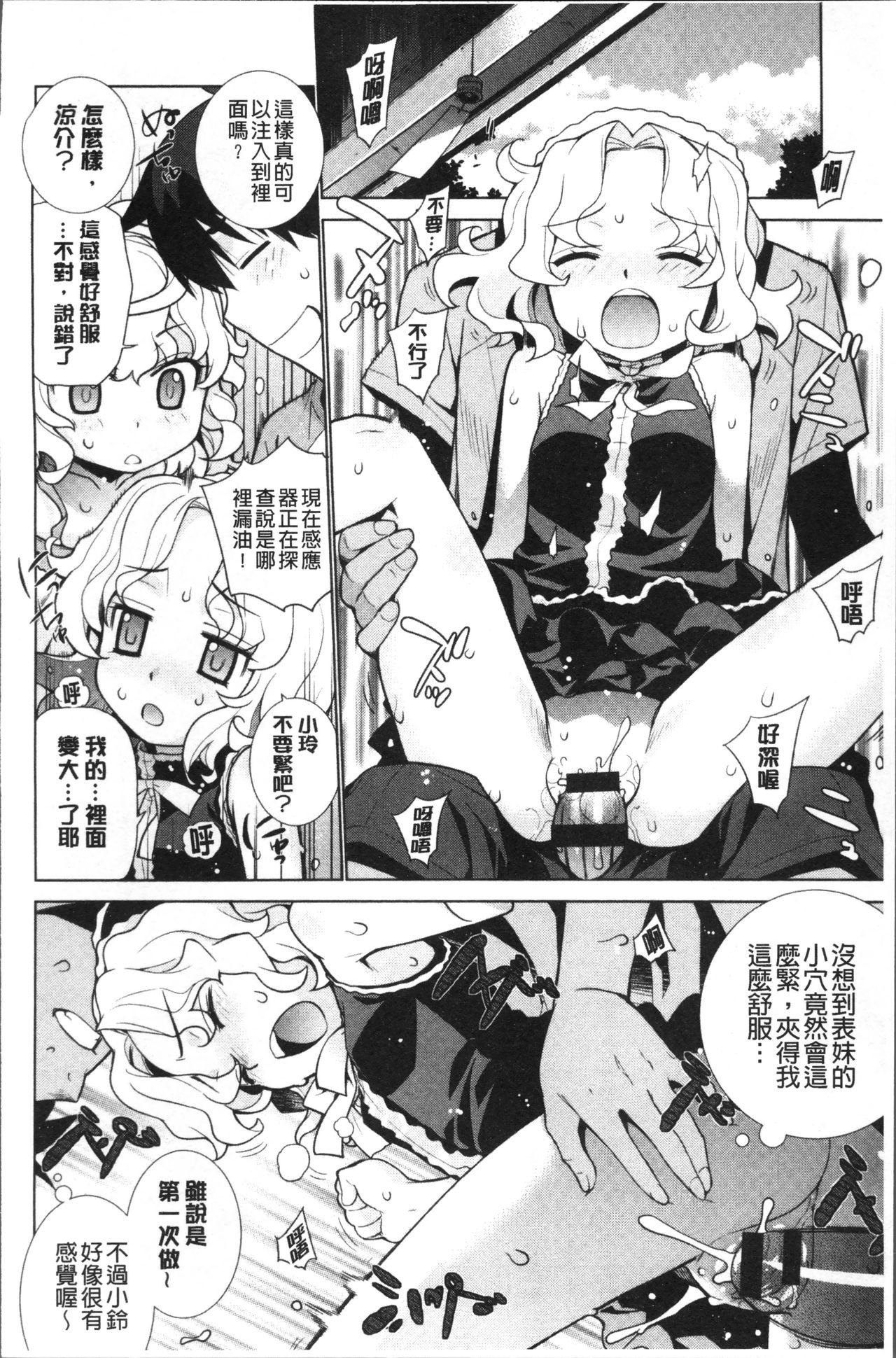 [稍日向] 累あぽかりぷす! [中国翻訳]