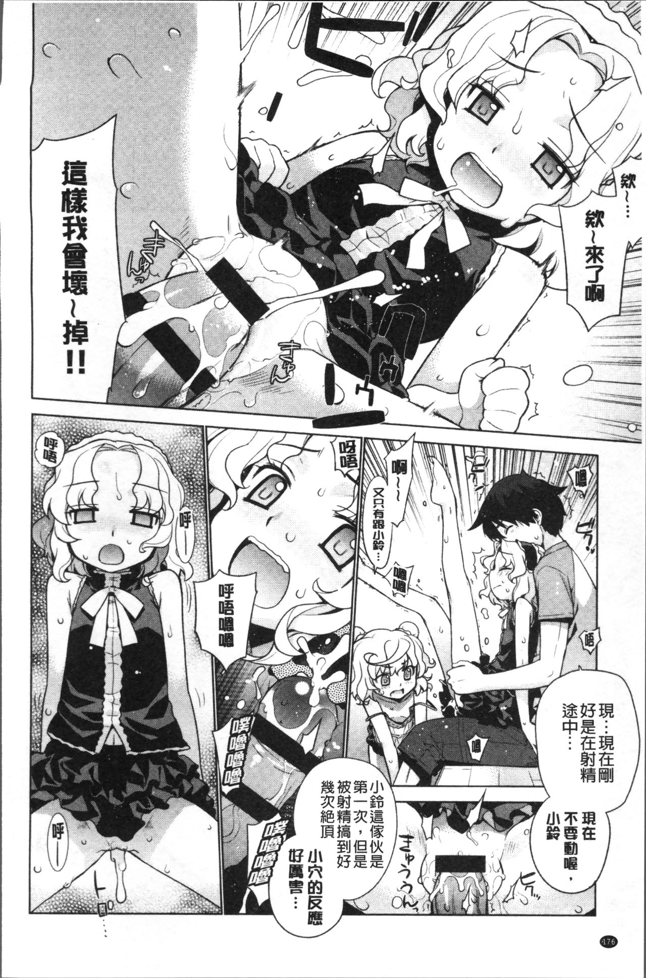 [稍日向] 累あぽかりぷす! [中国翻訳]