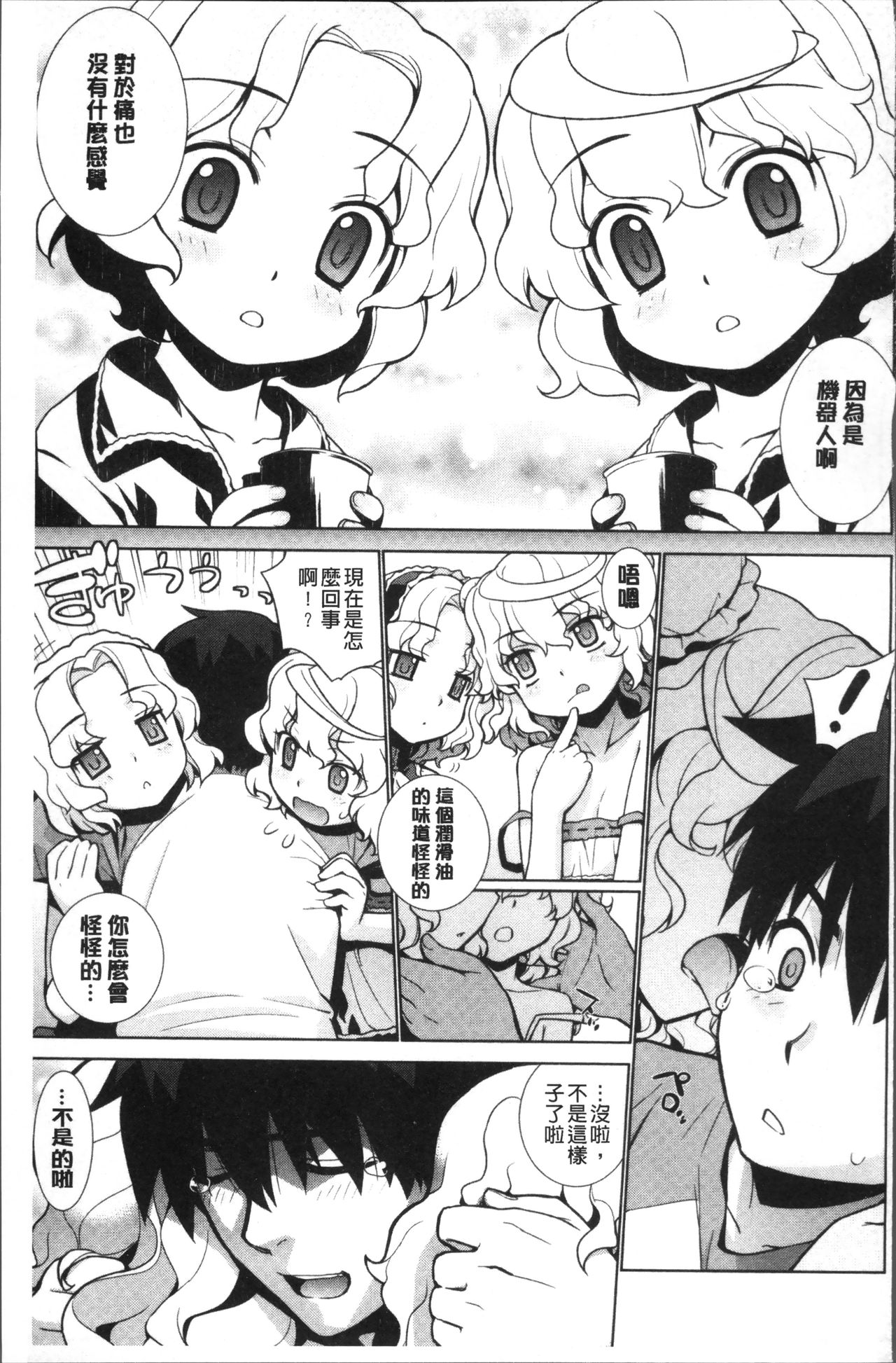 [稍日向] 累あぽかりぷす! [中国翻訳]