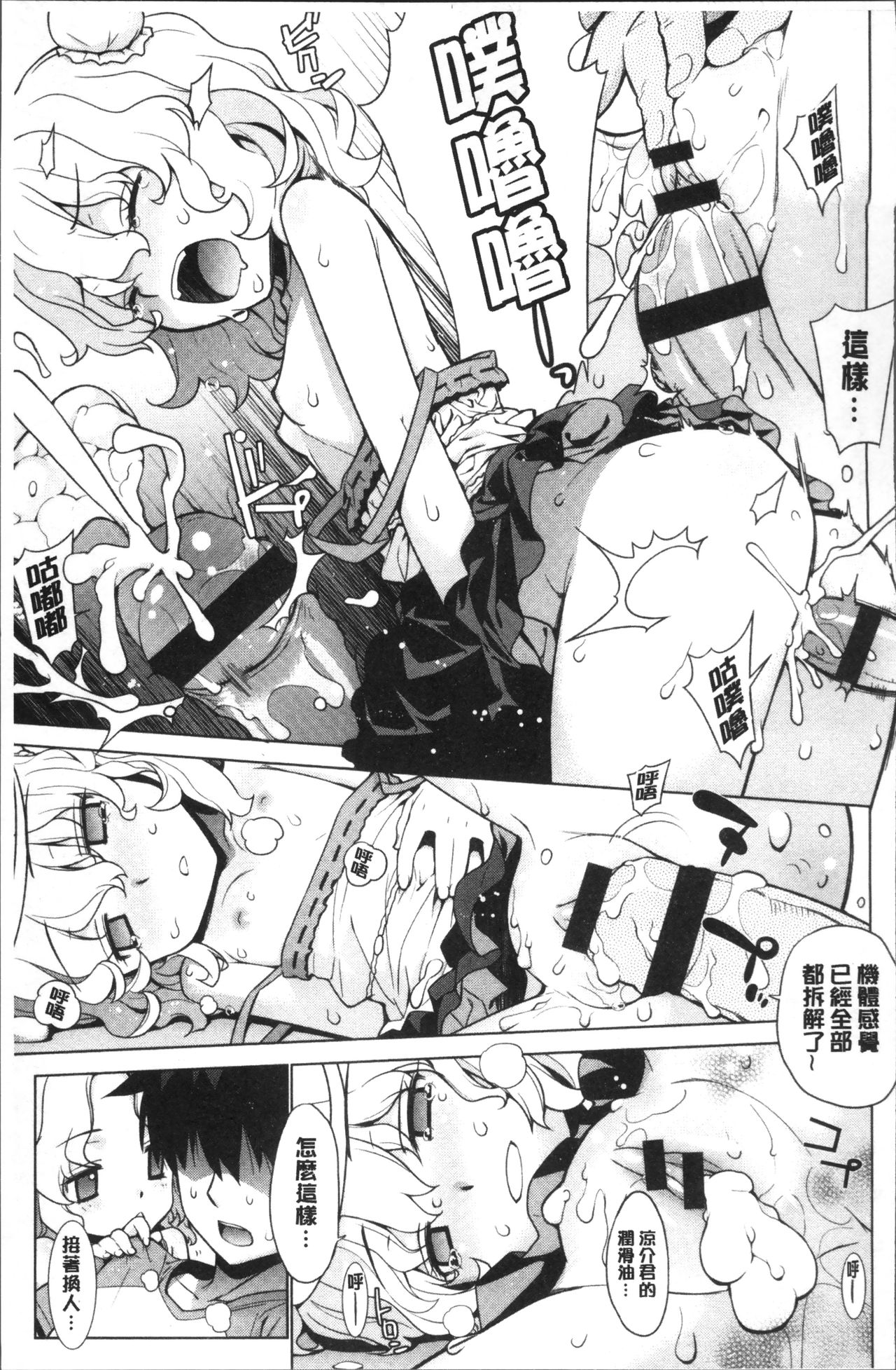 [稍日向] 累あぽかりぷす! [中国翻訳]