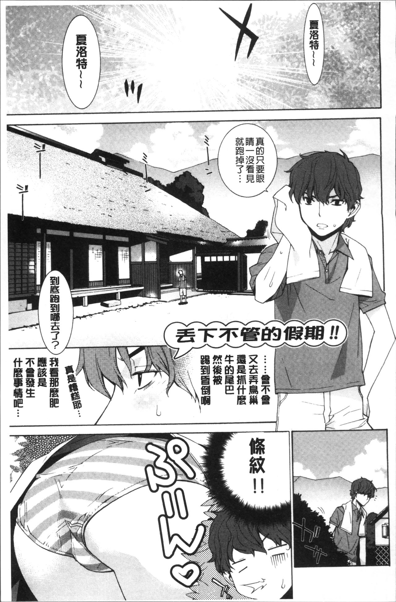 [稍日向] 累あぽかりぷす! [中国翻訳]