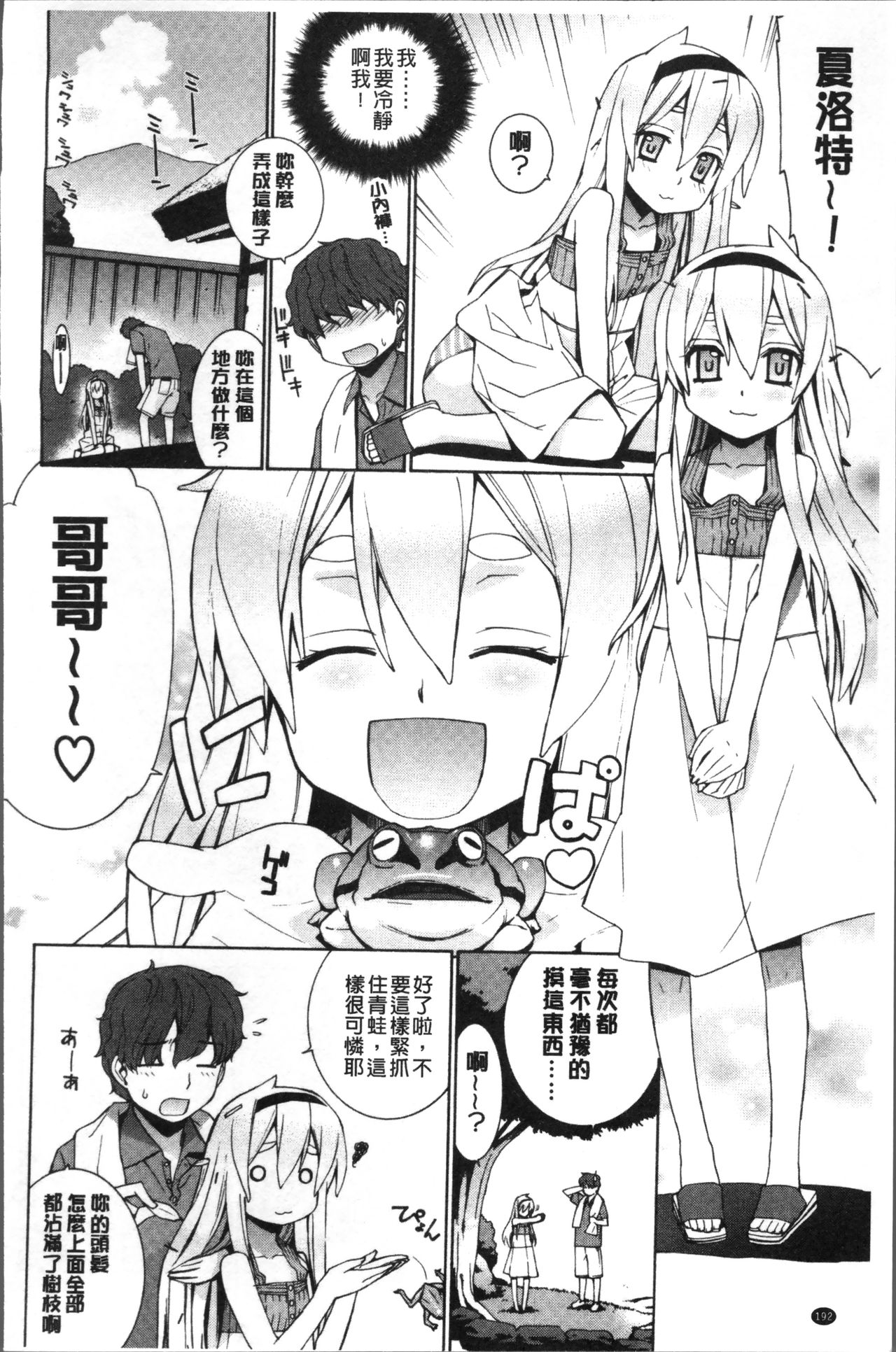[稍日向] 累あぽかりぷす! [中国翻訳]