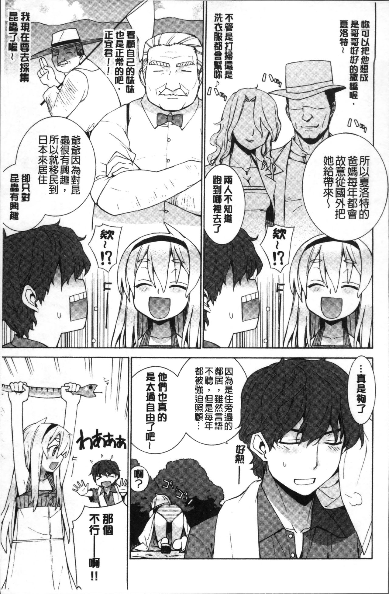 [稍日向] 累あぽかりぷす! [中国翻訳]