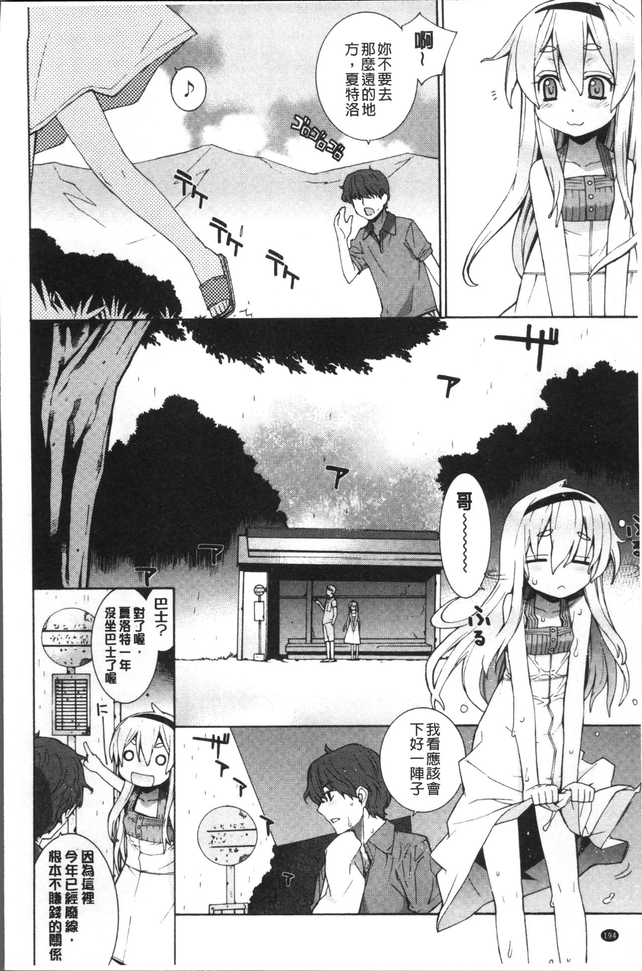 [稍日向] 累あぽかりぷす! [中国翻訳]