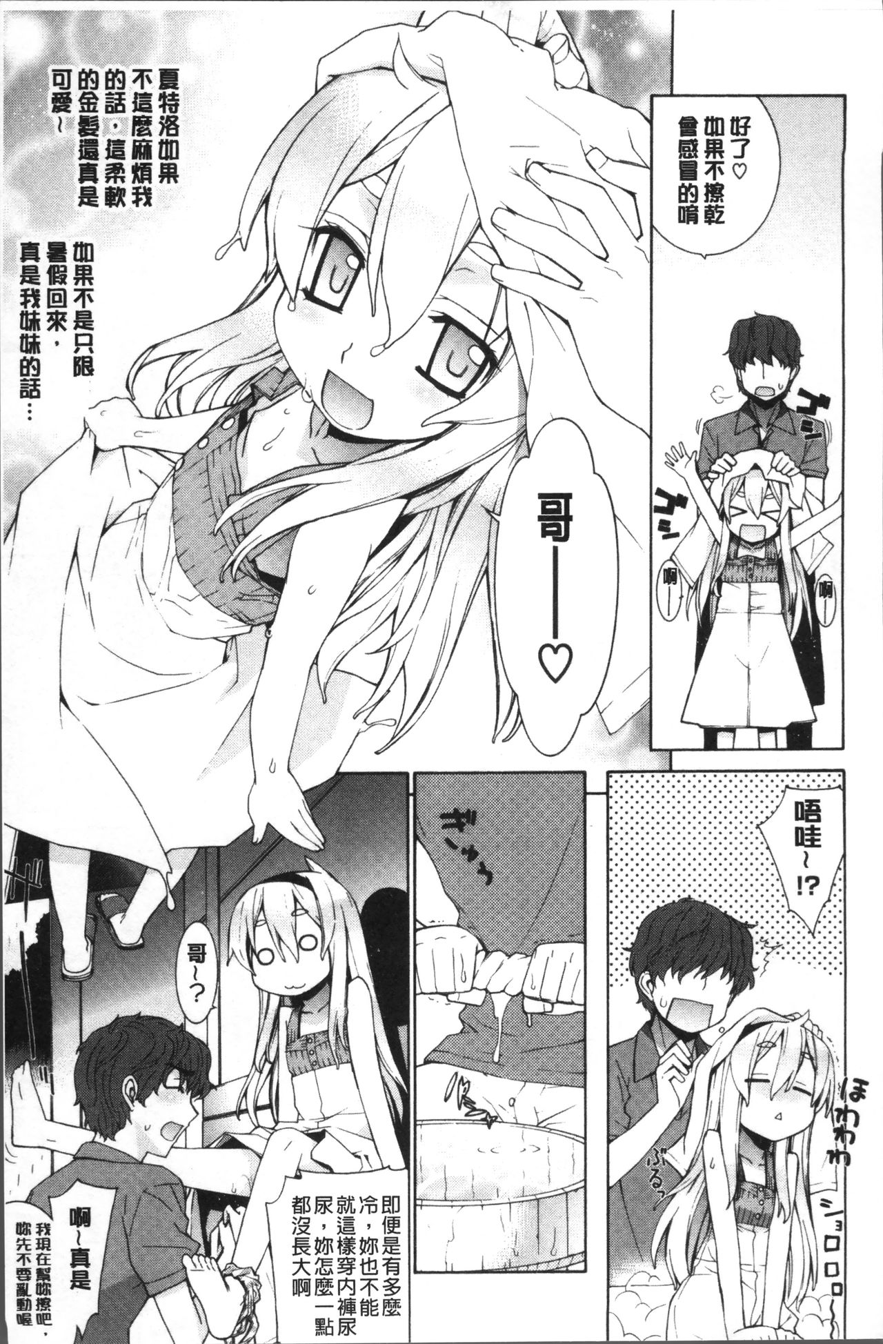 [稍日向] 累あぽかりぷす! [中国翻訳]
