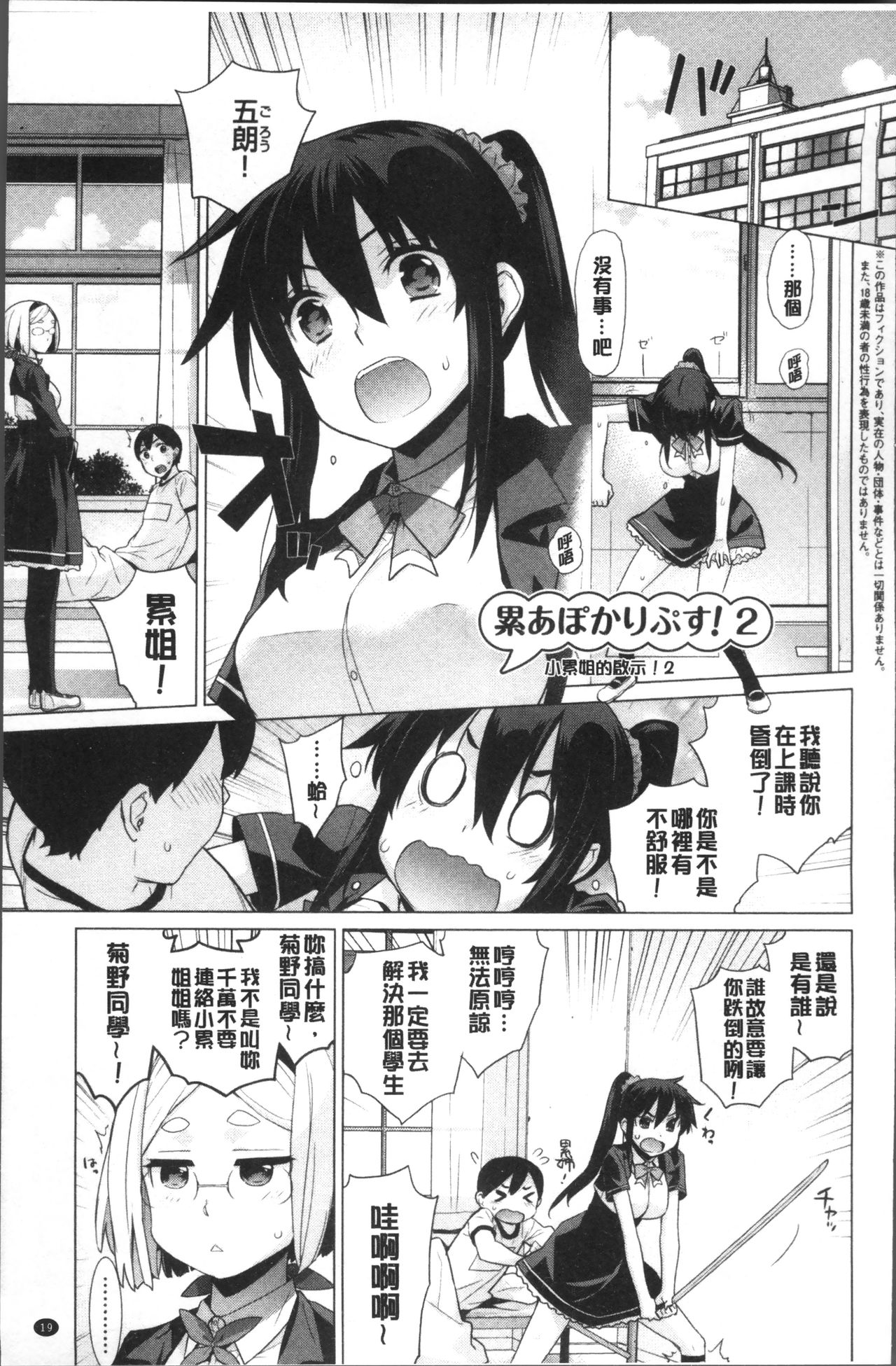 [稍日向] 累あぽかりぷす! [中国翻訳]