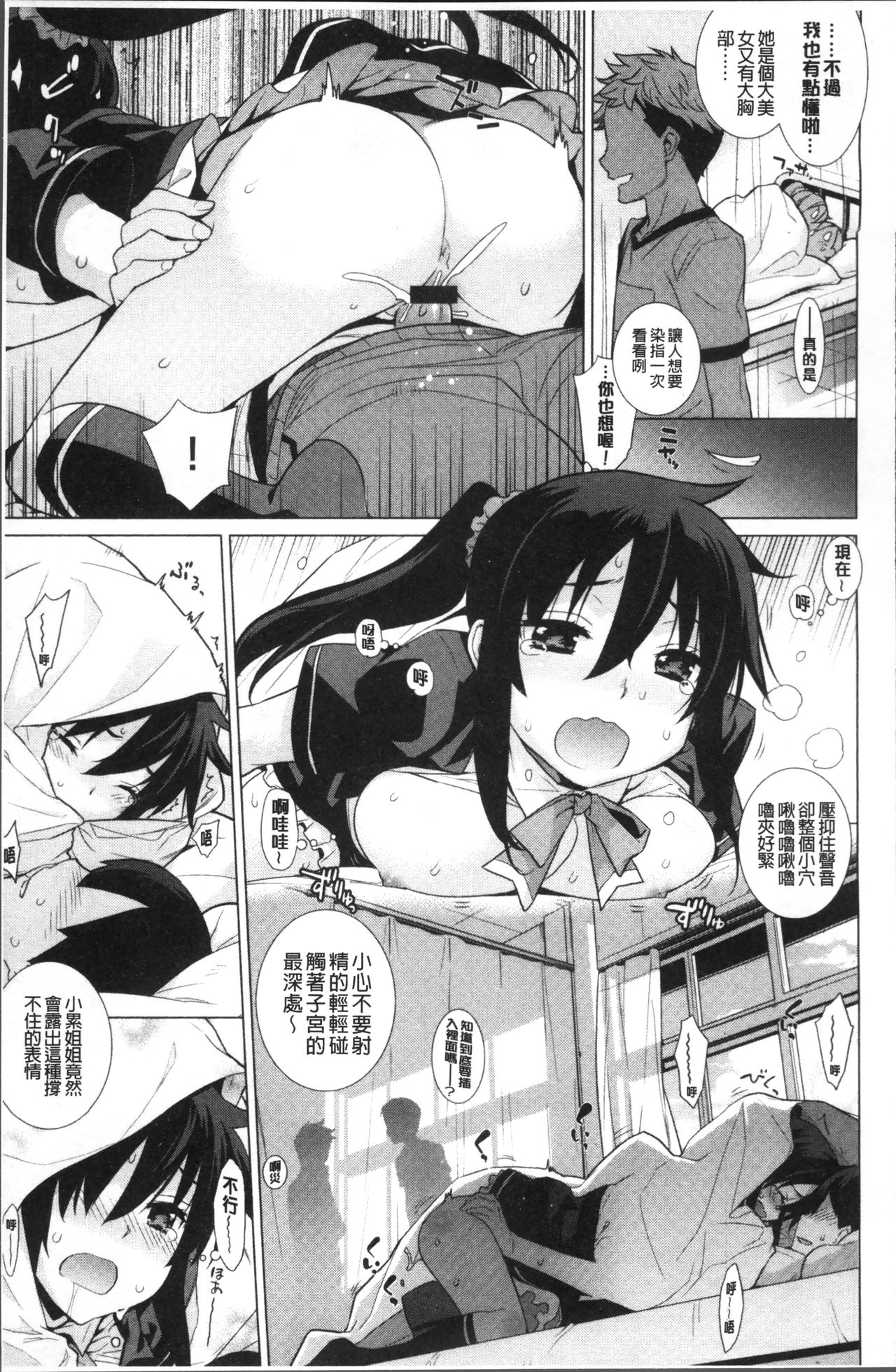 [稍日向] 累あぽかりぷす! [中国翻訳]