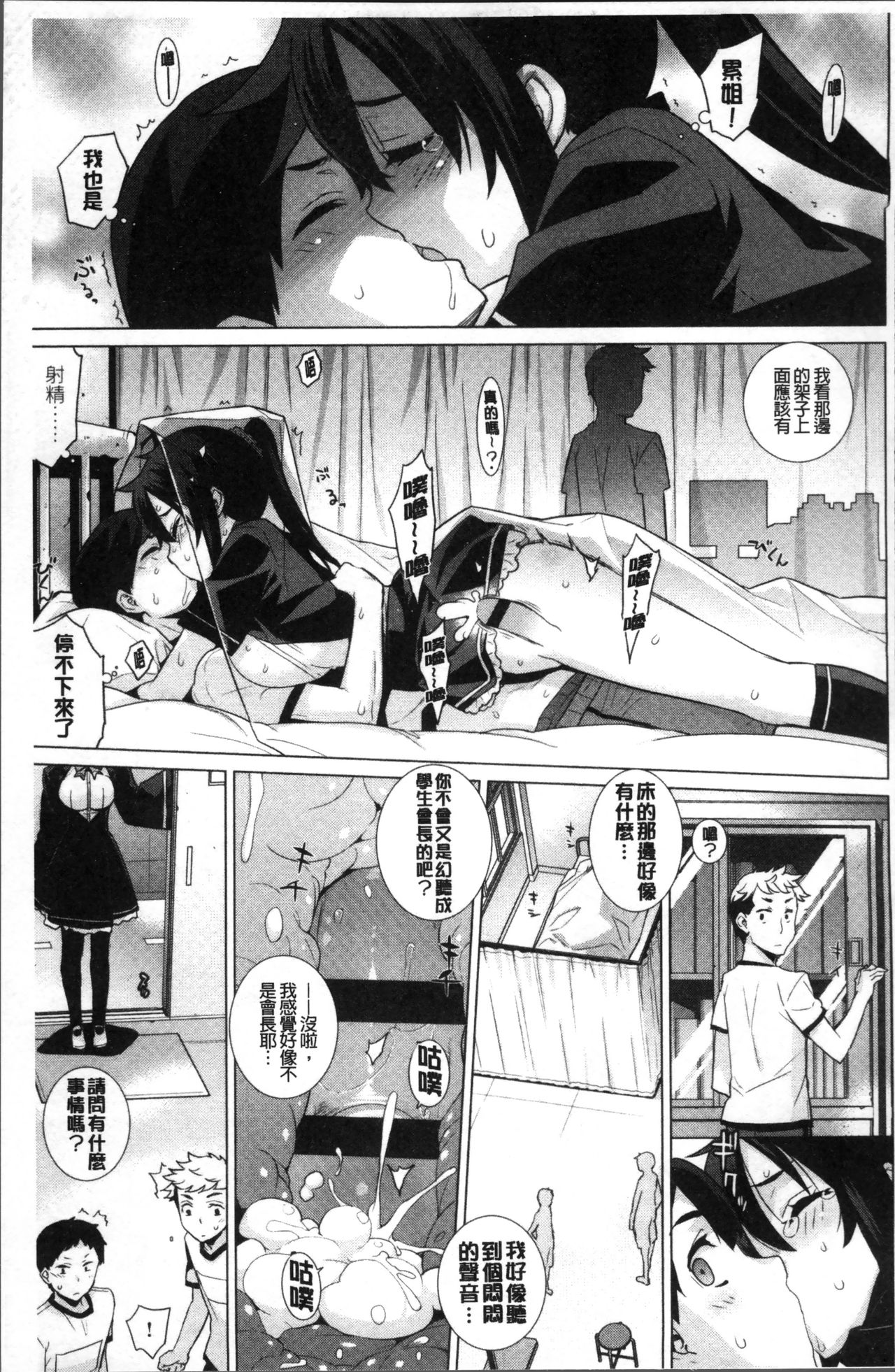 [稍日向] 累あぽかりぷす! [中国翻訳]