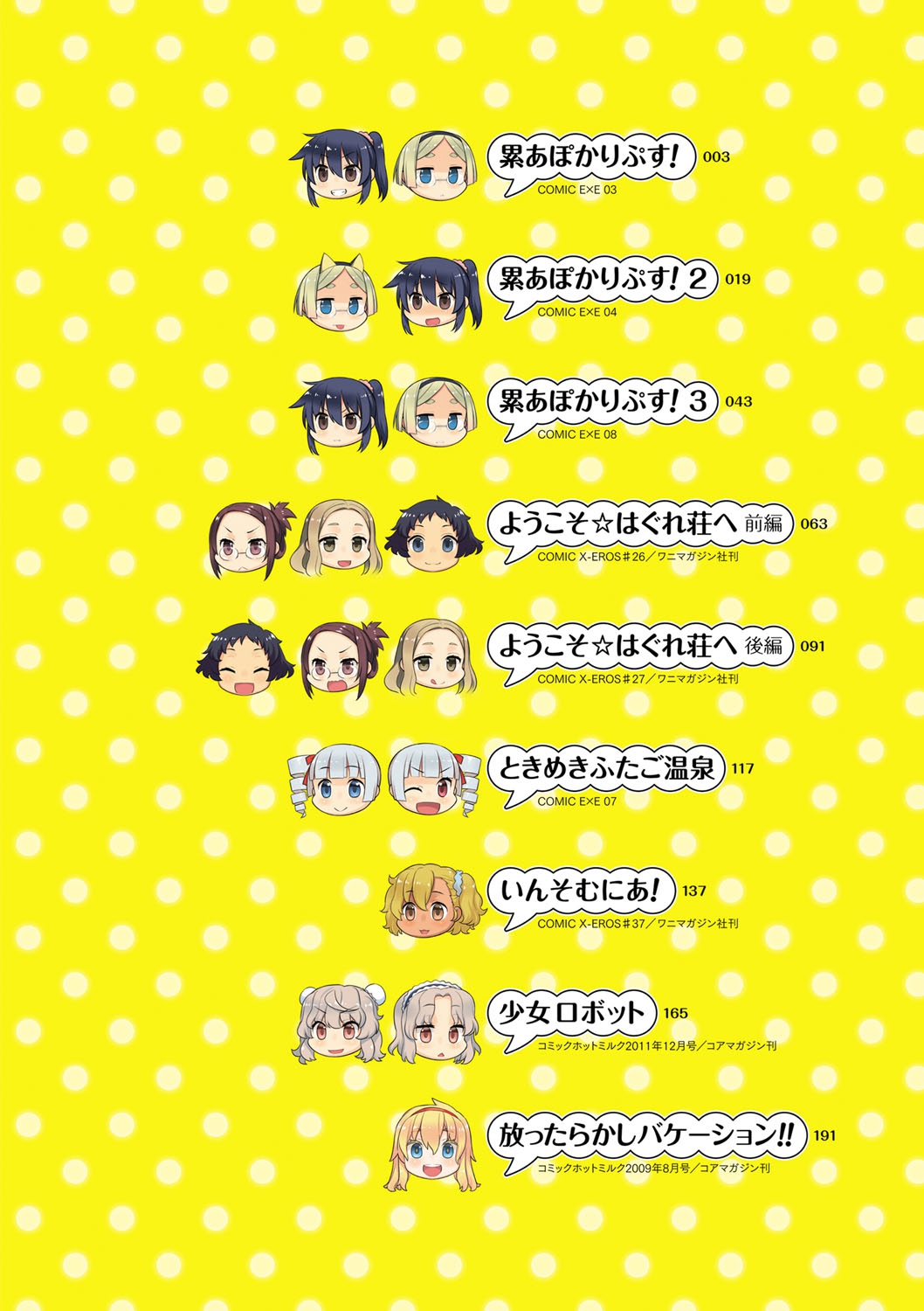 [稍日向] 累あぽかりぷす! [中国翻訳]