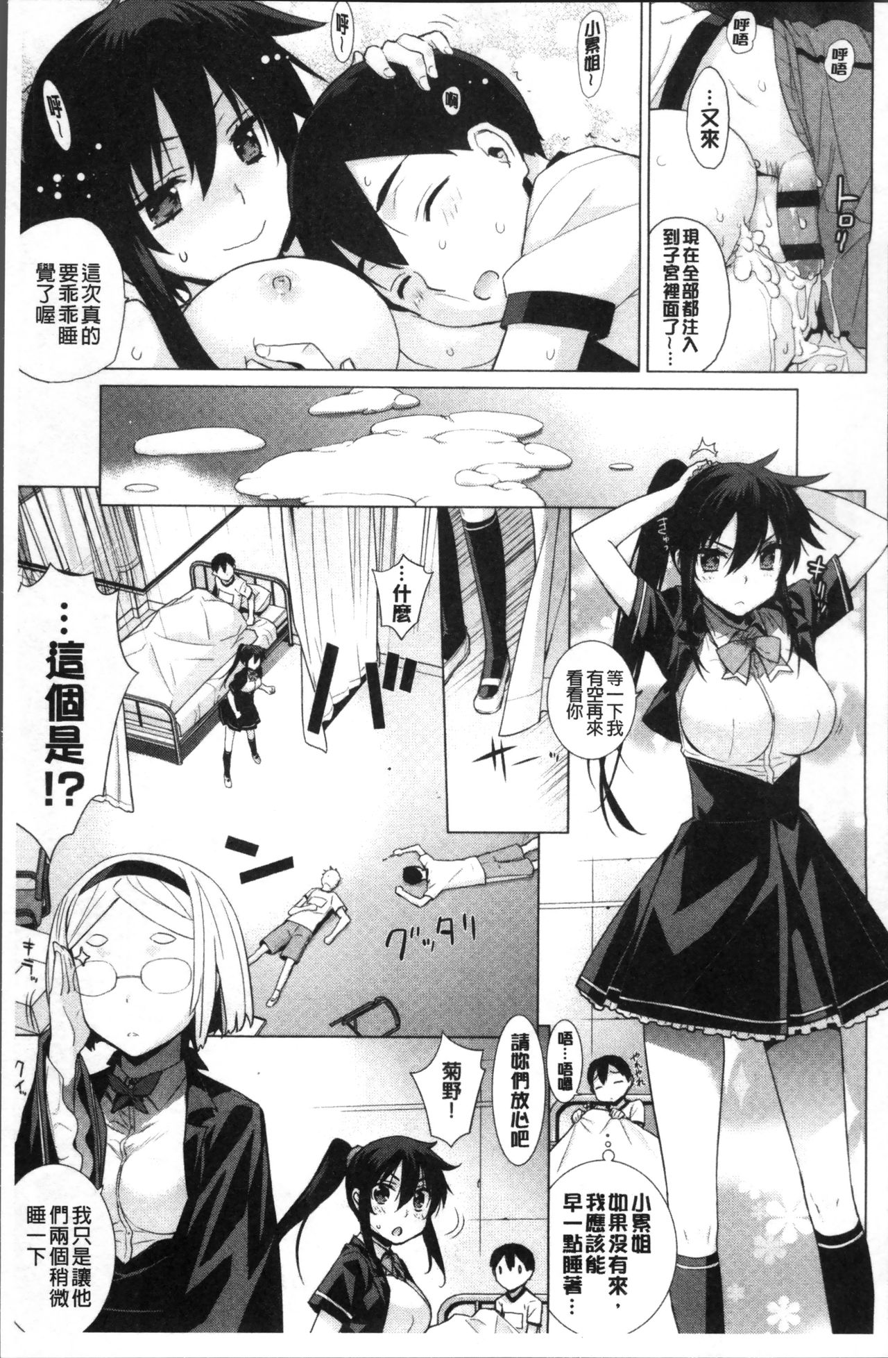 [稍日向] 累あぽかりぷす! [中国翻訳]