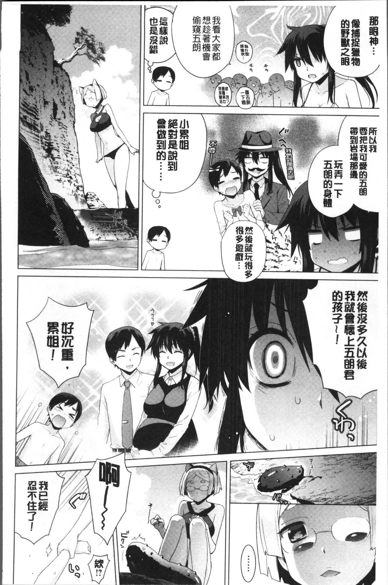 [稍日向] 累あぽかりぷす! [中国翻訳]