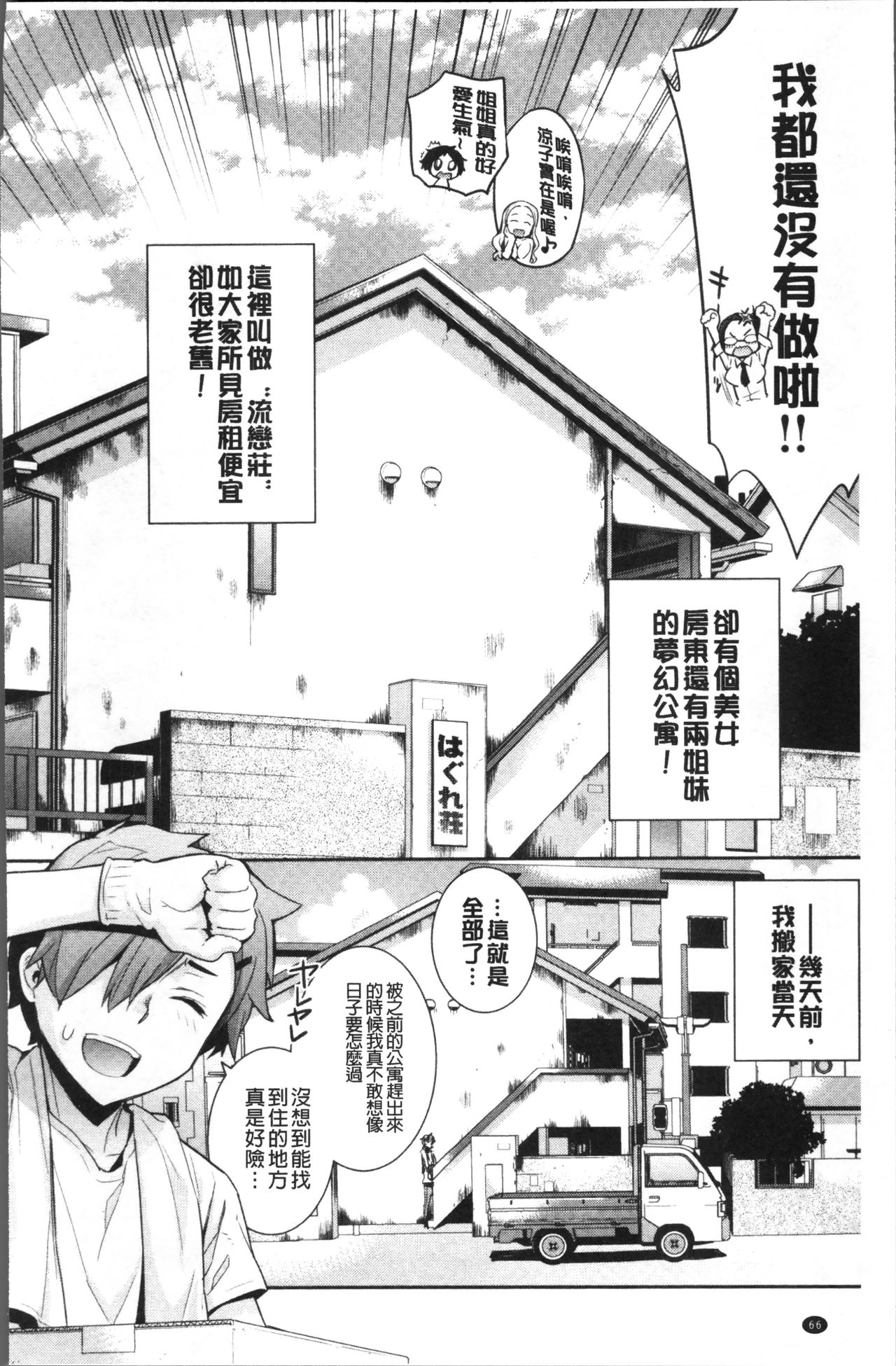 [稍日向] 累あぽかりぷす! [中国翻訳]