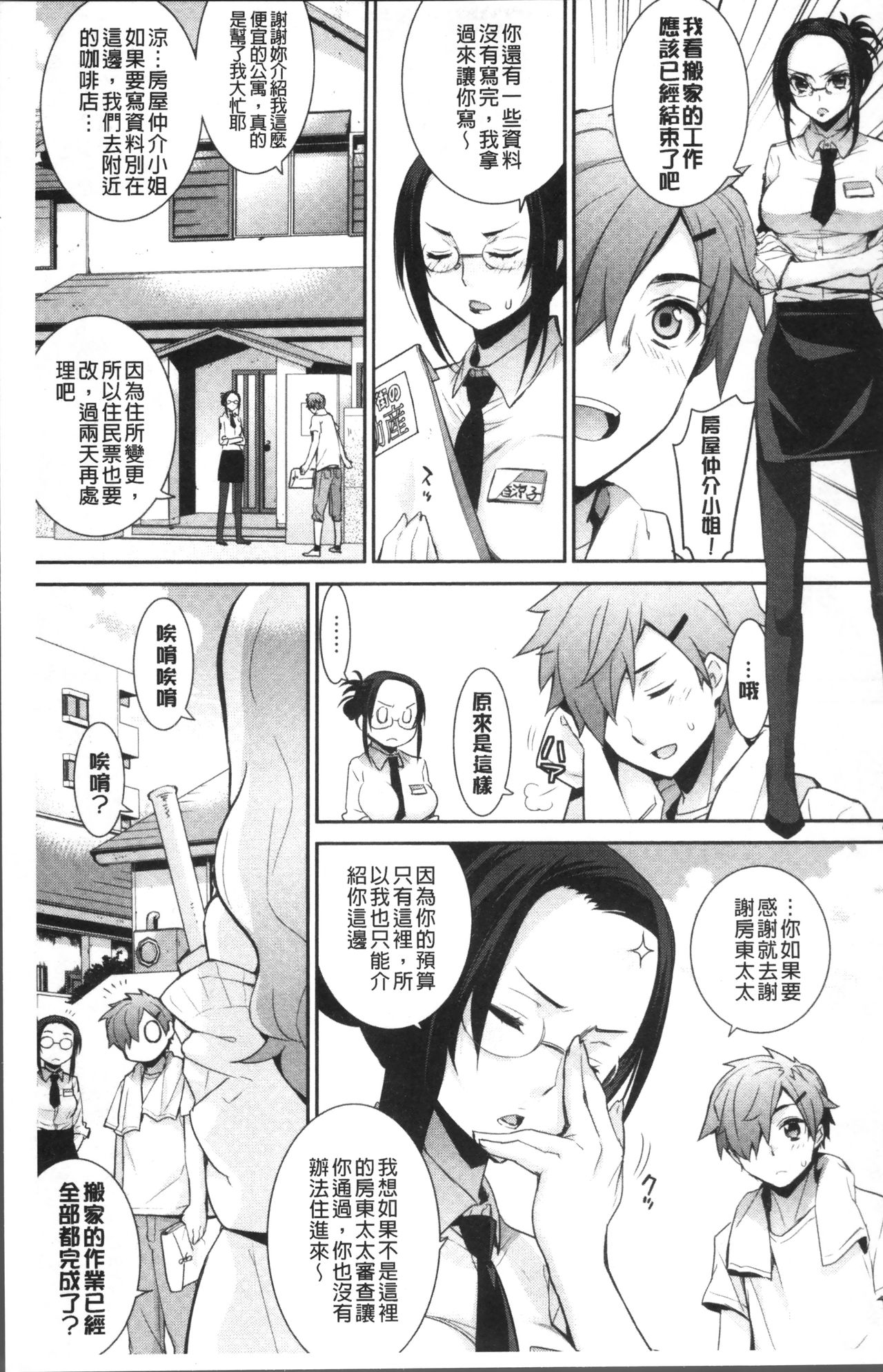 [稍日向] 累あぽかりぷす! [中国翻訳]