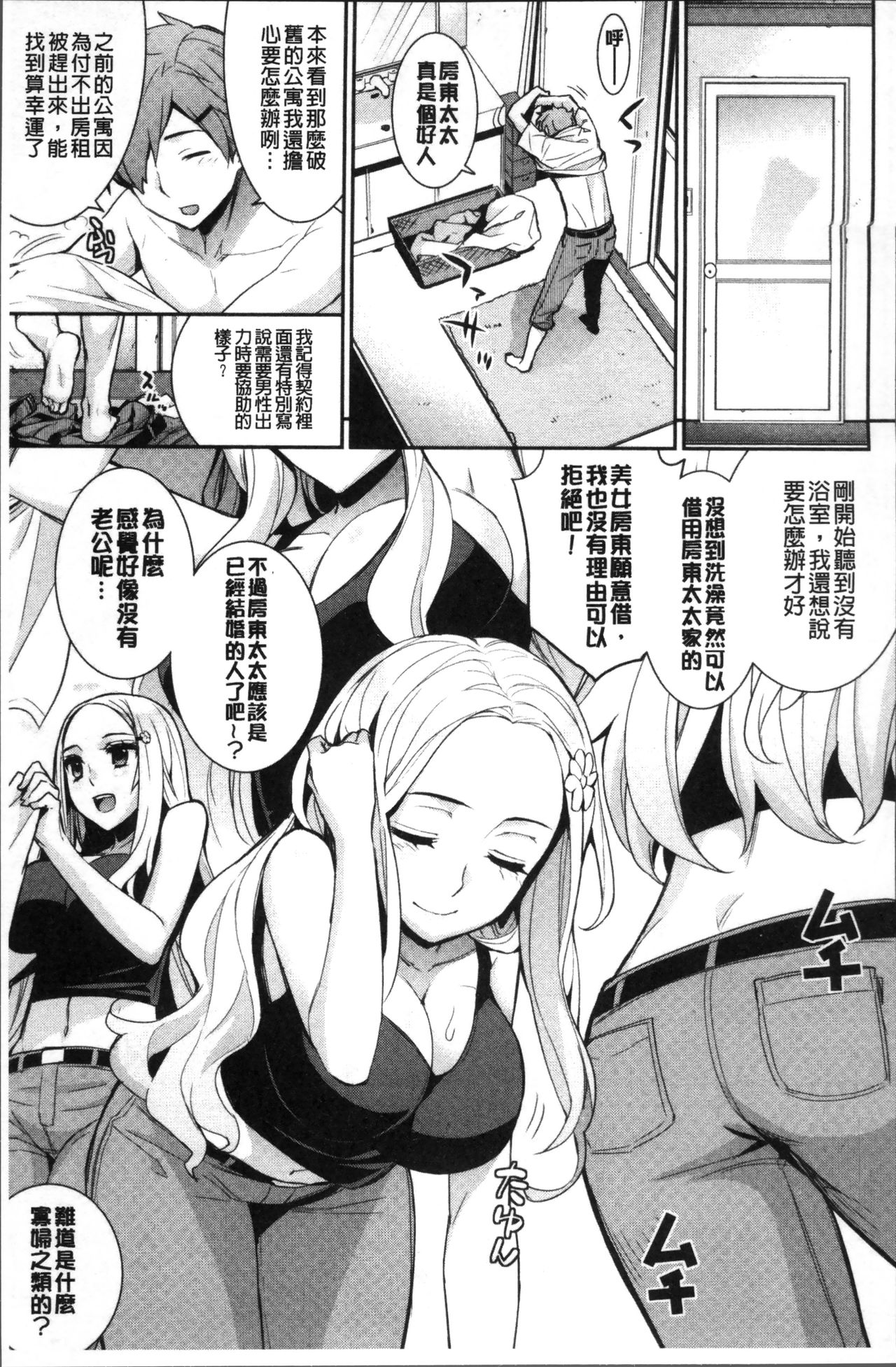 [稍日向] 累あぽかりぷす! [中国翻訳]