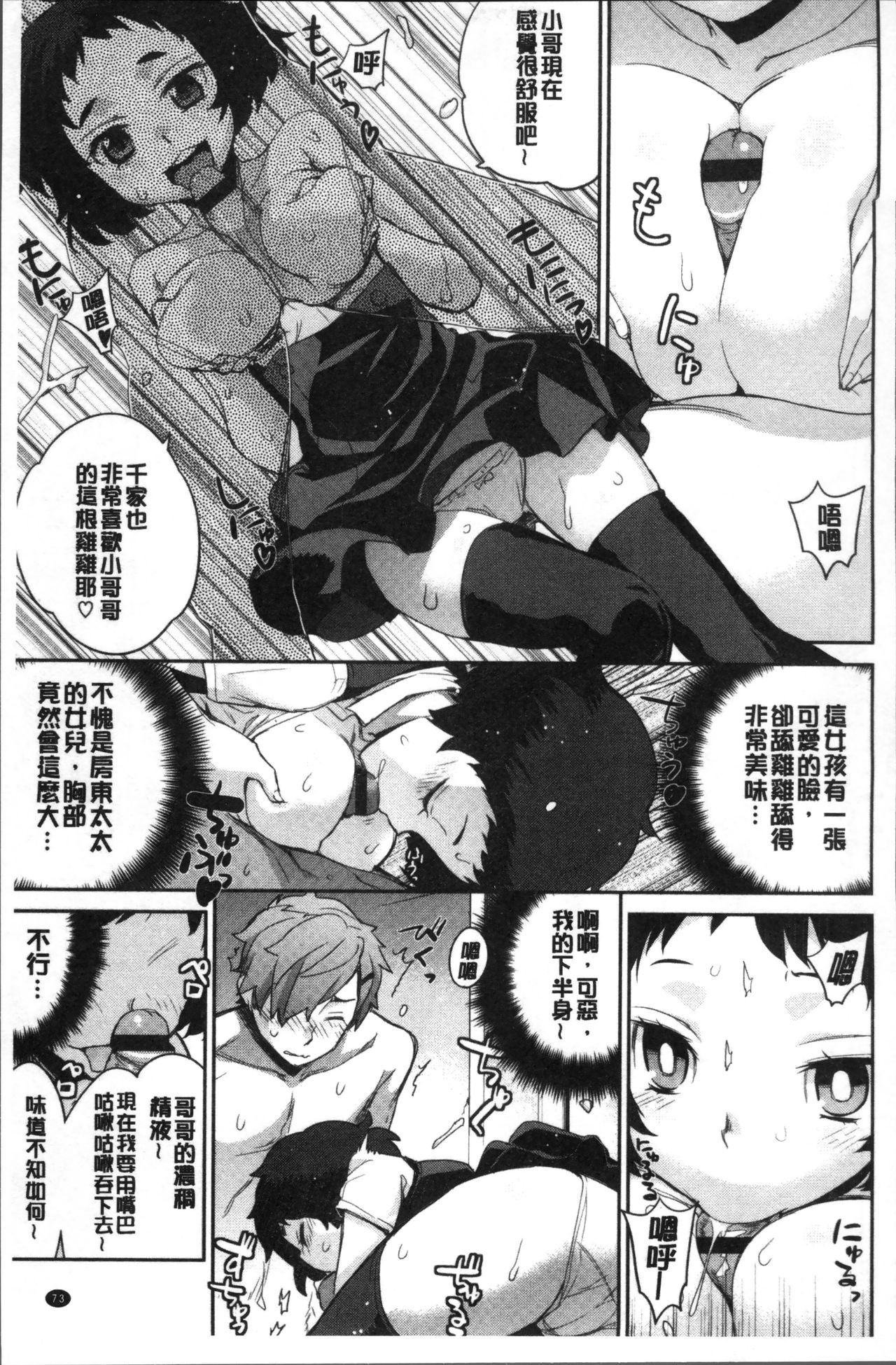[稍日向] 累あぽかりぷす! [中国翻訳]